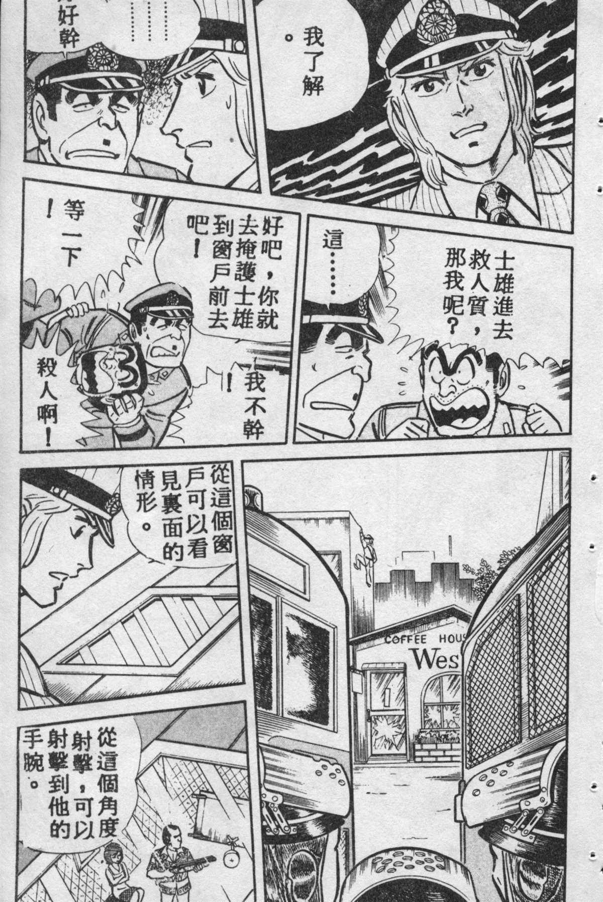 烏龍派出所 - 原版第09卷(2/4) - 4