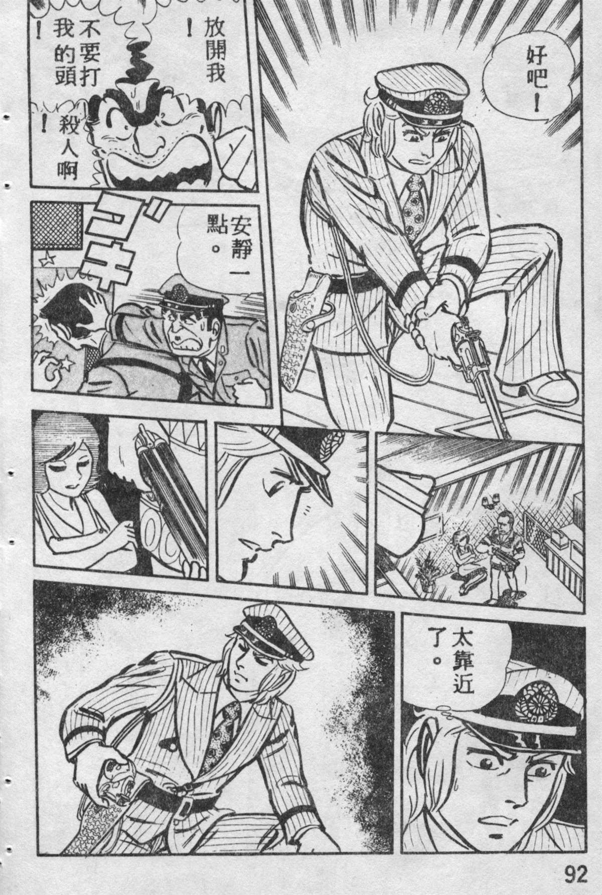 烏龍派出所 - 原版第09卷(2/4) - 5