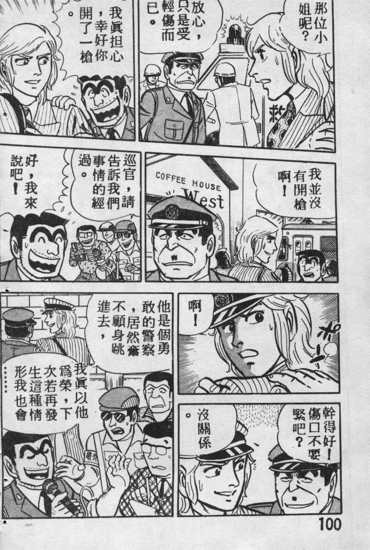 烏龍派出所 - 原版第09卷(2/4) - 5