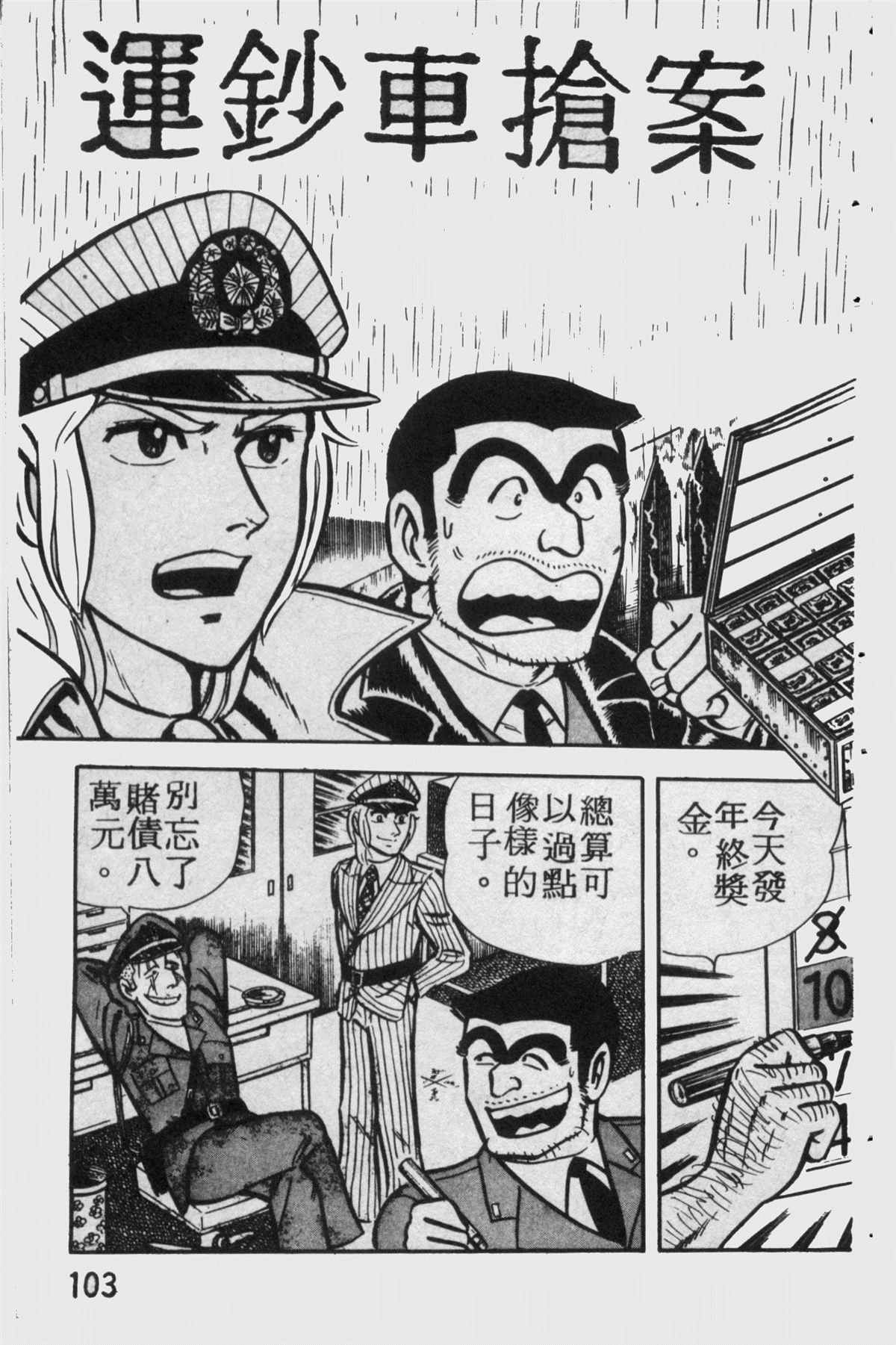 烏龍派出所 - 原版第11卷(3/4) - 6