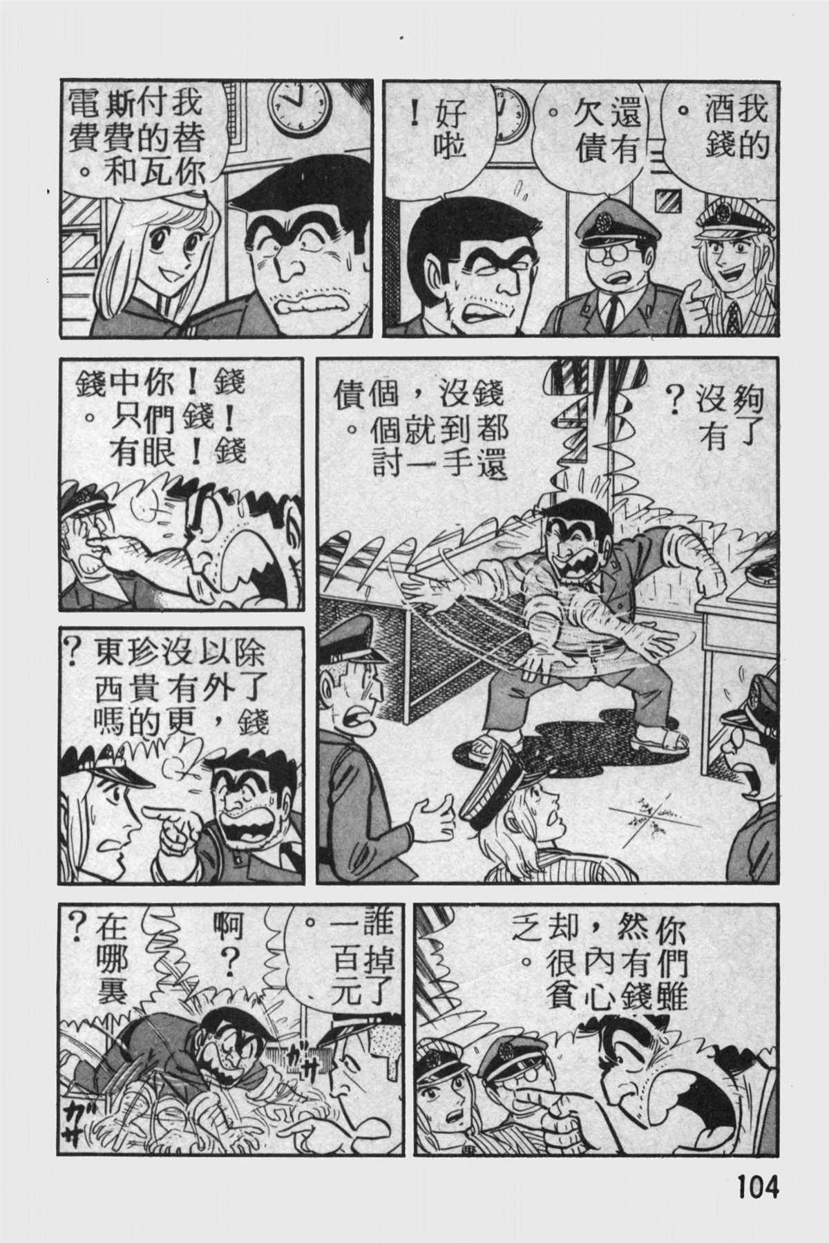 烏龍派出所 - 原版第11卷(3/4) - 7
