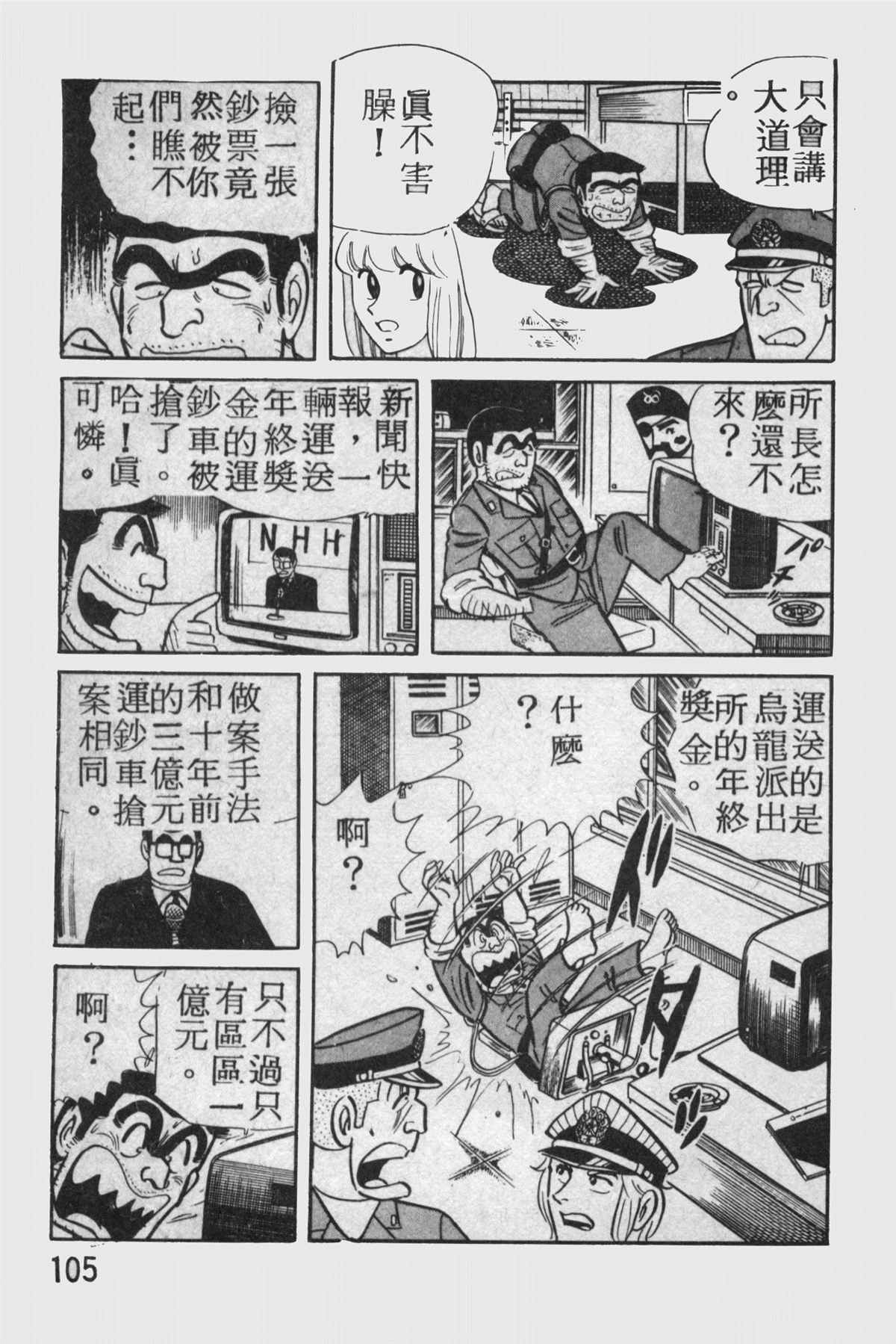 烏龍派出所 - 原版第11卷(3/4) - 8