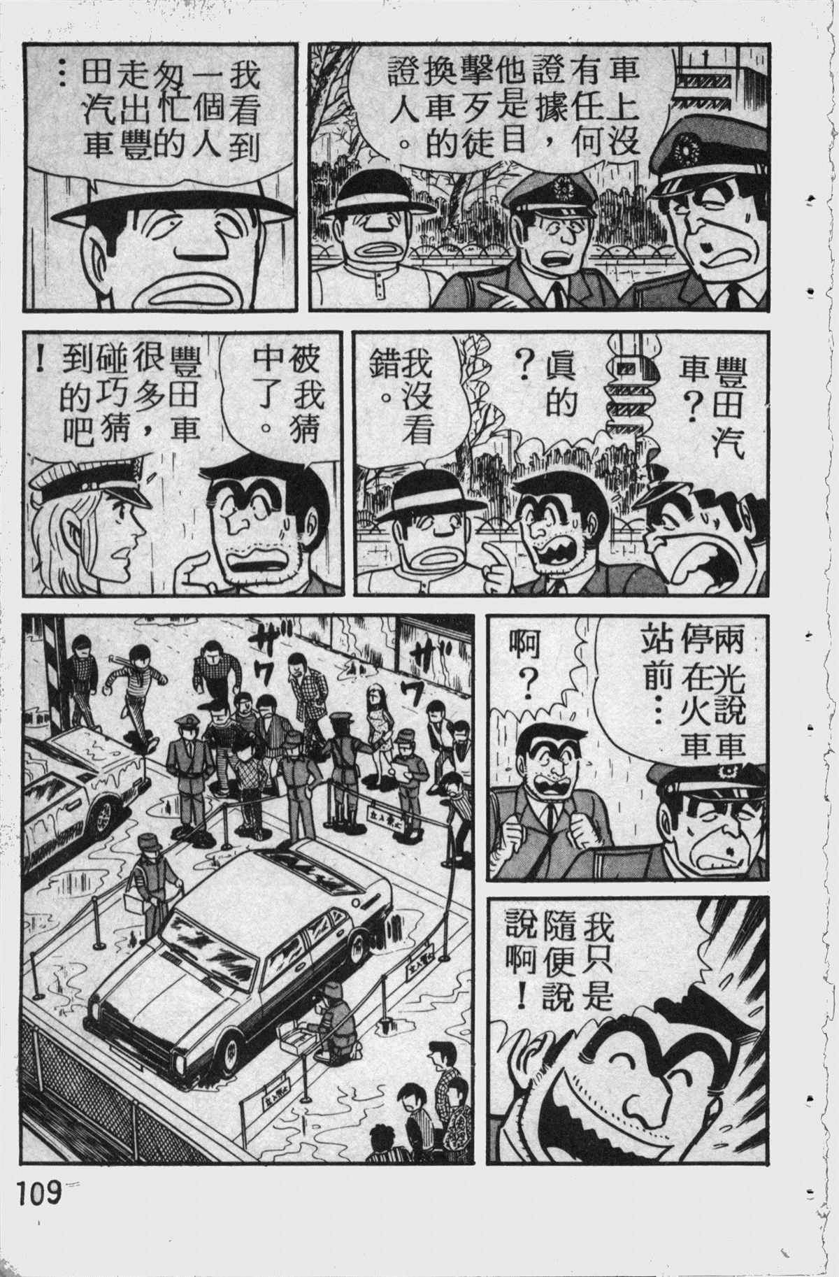 烏龍派出所 - 原版第11卷(3/4) - 4