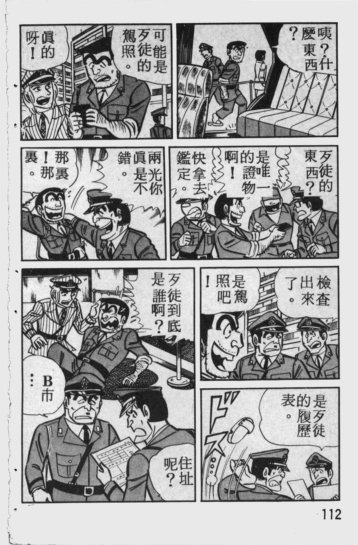 烏龍派出所 - 原版第11卷(3/4) - 6