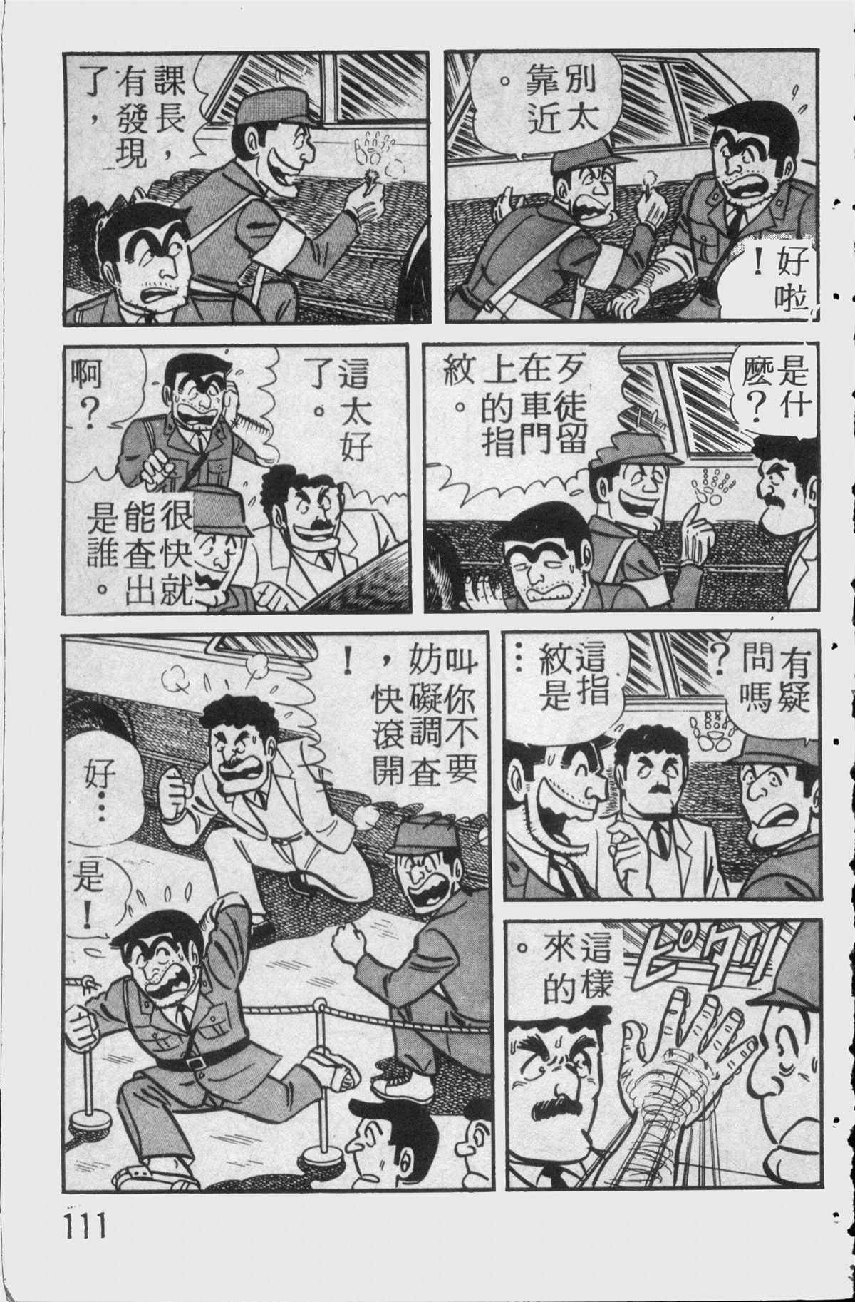 烏龍派出所 - 原版第11卷(3/4) - 7