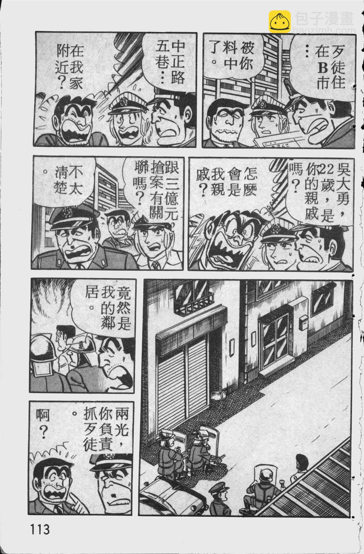 烏龍派出所 - 原版第11卷(3/4) - 8