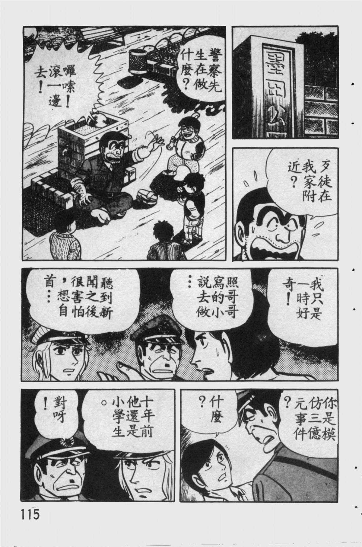 烏龍派出所 - 原版第11卷(3/4) - 2