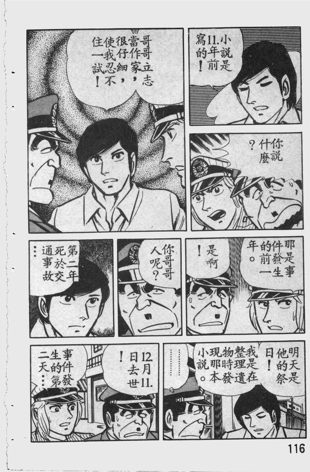 烏龍派出所 - 原版第11卷(3/4) - 3
