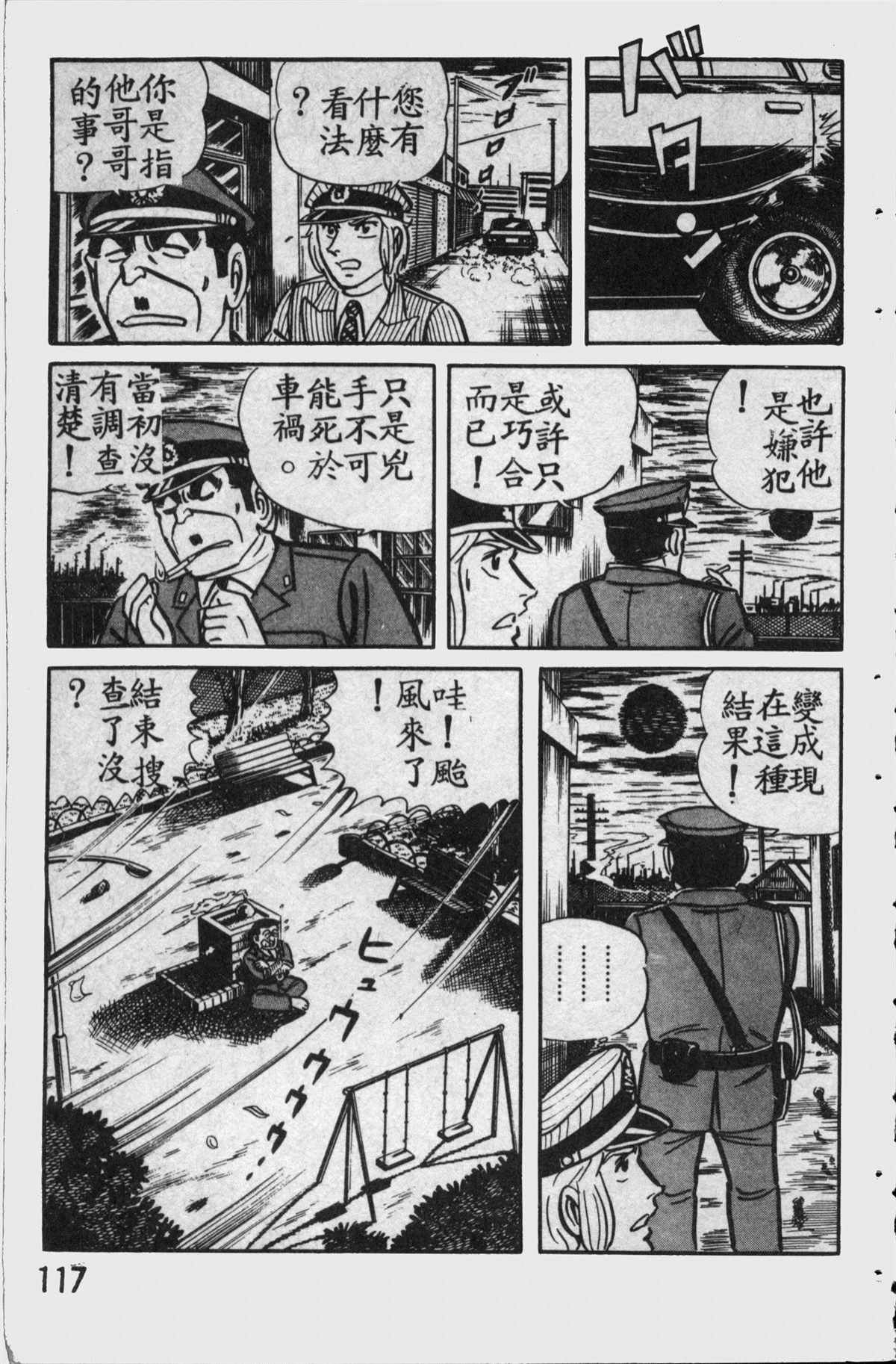 烏龍派出所 - 原版第11卷(3/4) - 4