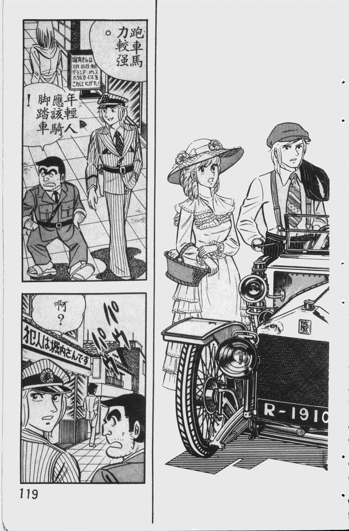 烏龍派出所 - 原版第11卷(3/4) - 6