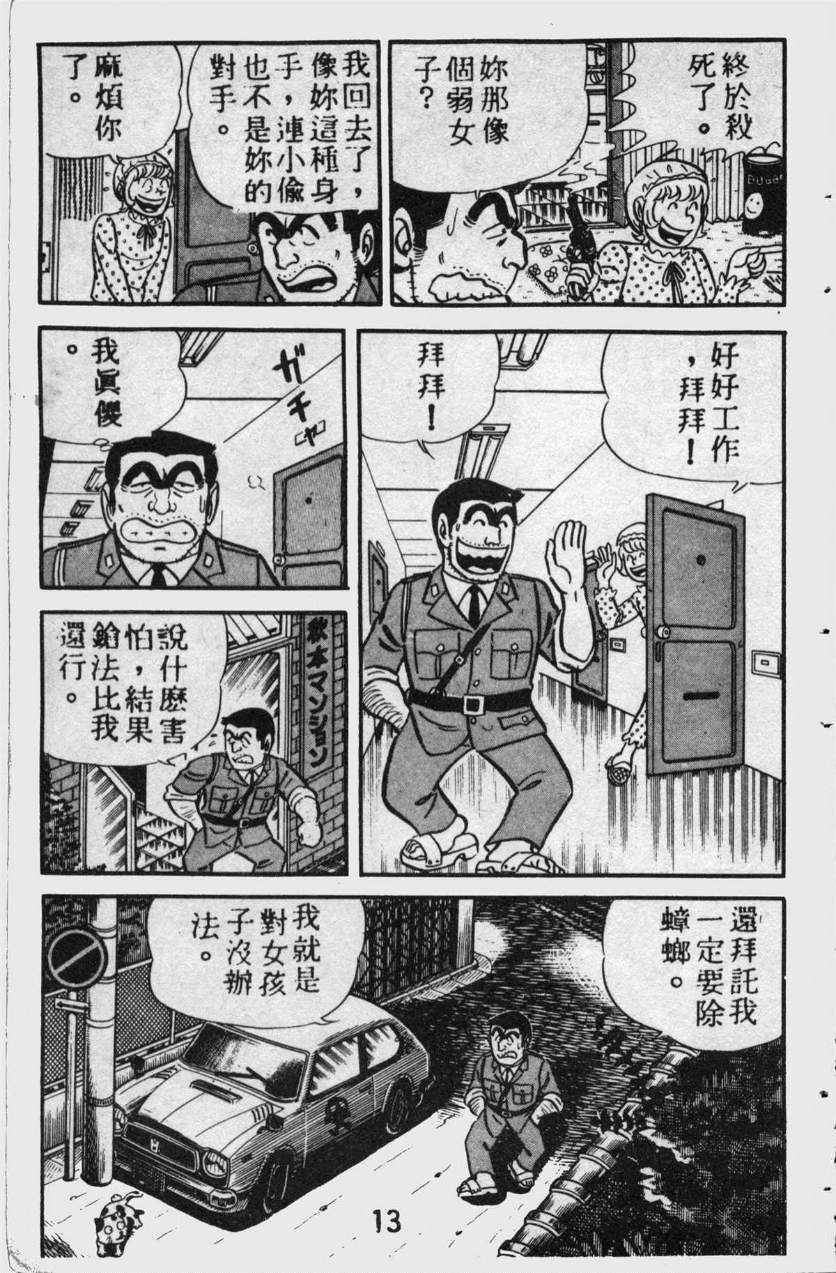 烏龍派出所 - 原版第11卷(1/4) - 4