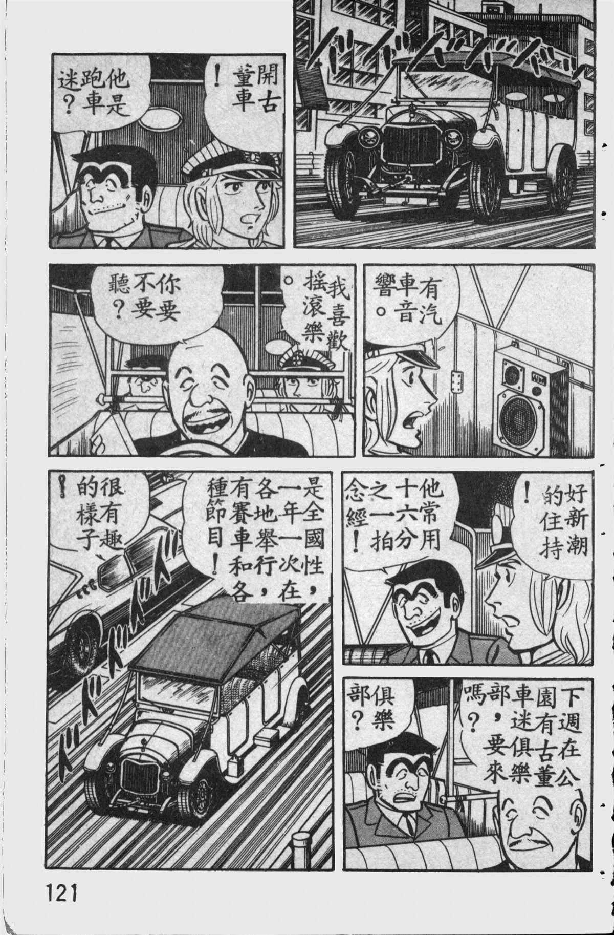 烏龍派出所 - 原版第11卷(3/4) - 8