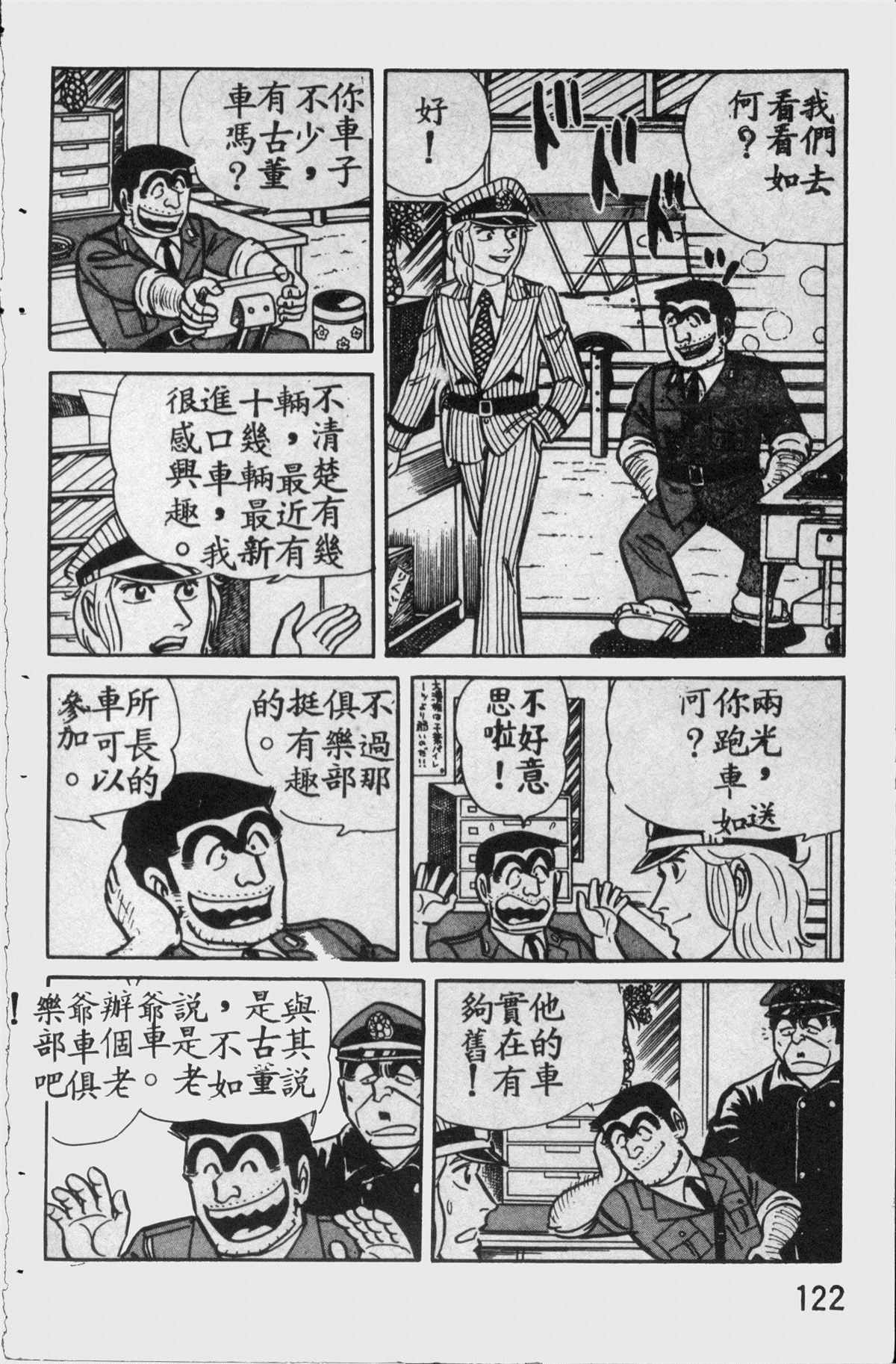 烏龍派出所 - 原版第11卷(3/4) - 1