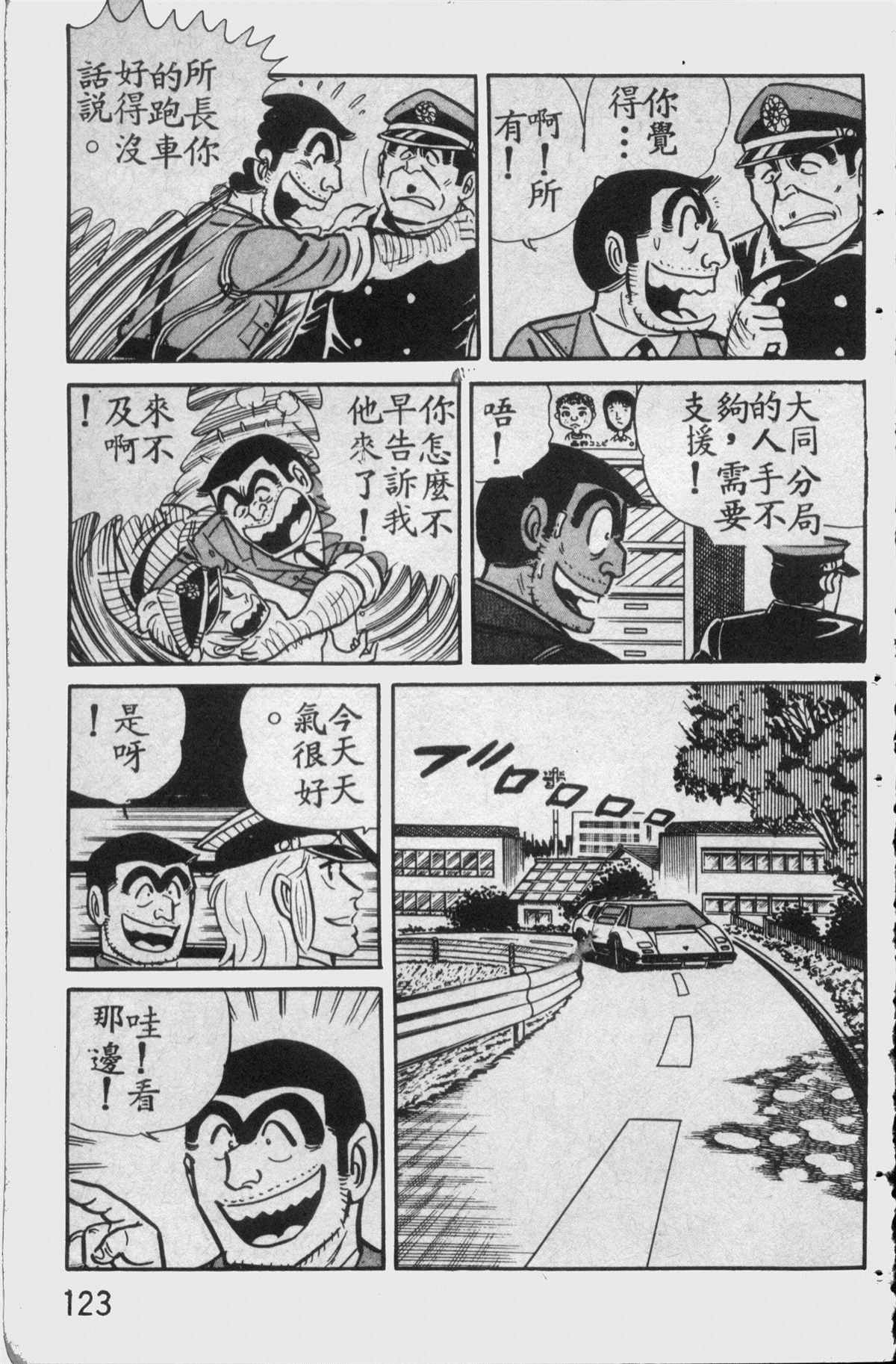 烏龍派出所 - 原版第11卷(3/4) - 2