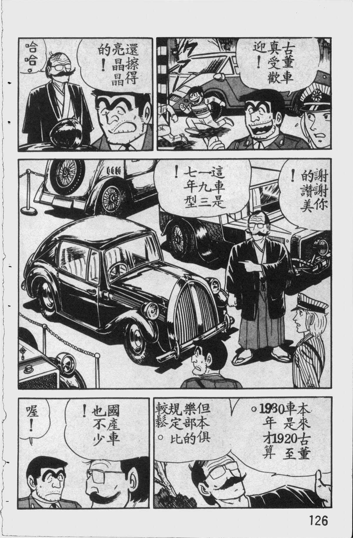 烏龍派出所 - 原版第11卷(3/4) - 5