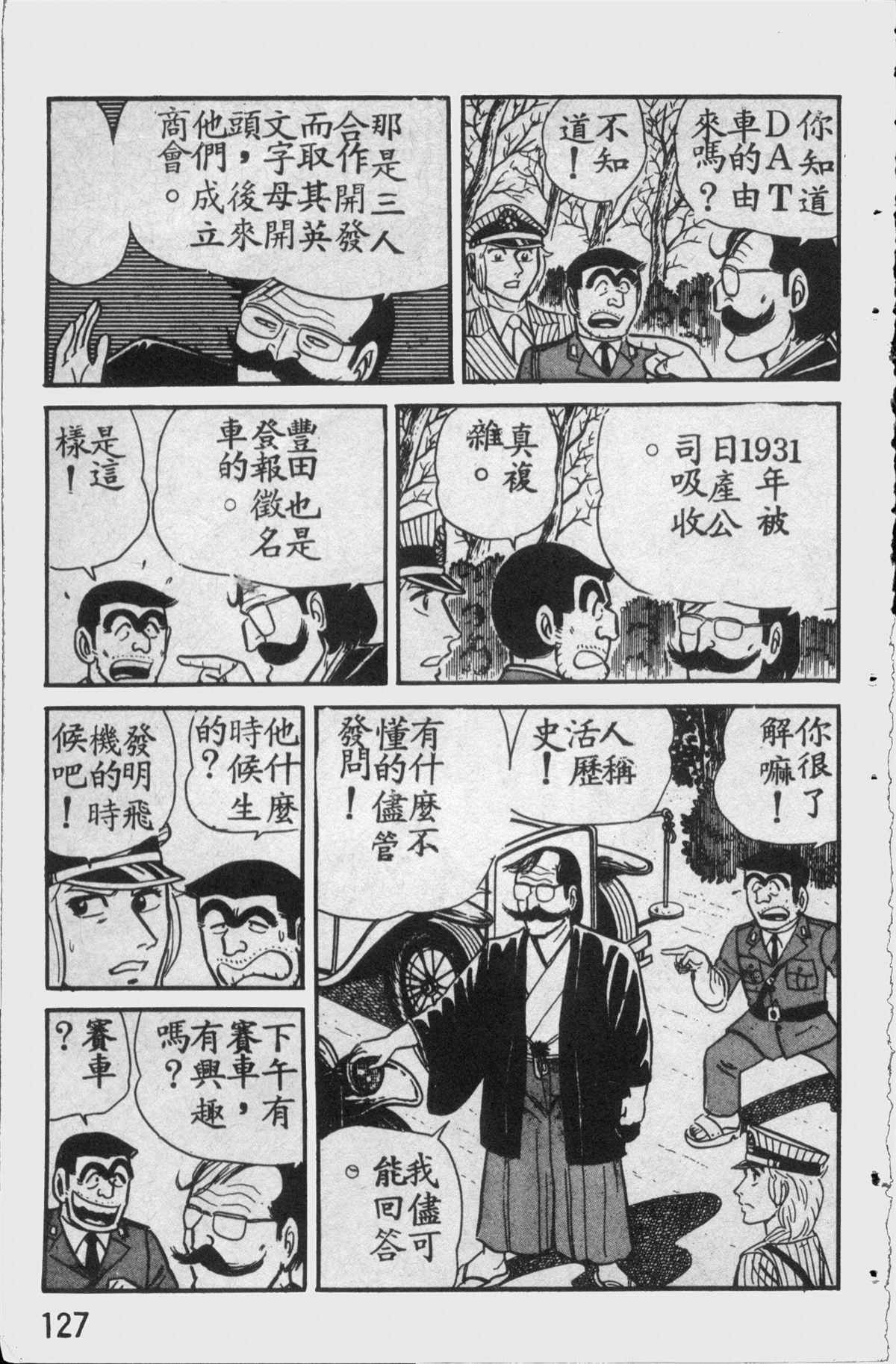 烏龍派出所 - 原版第11卷(3/4) - 6