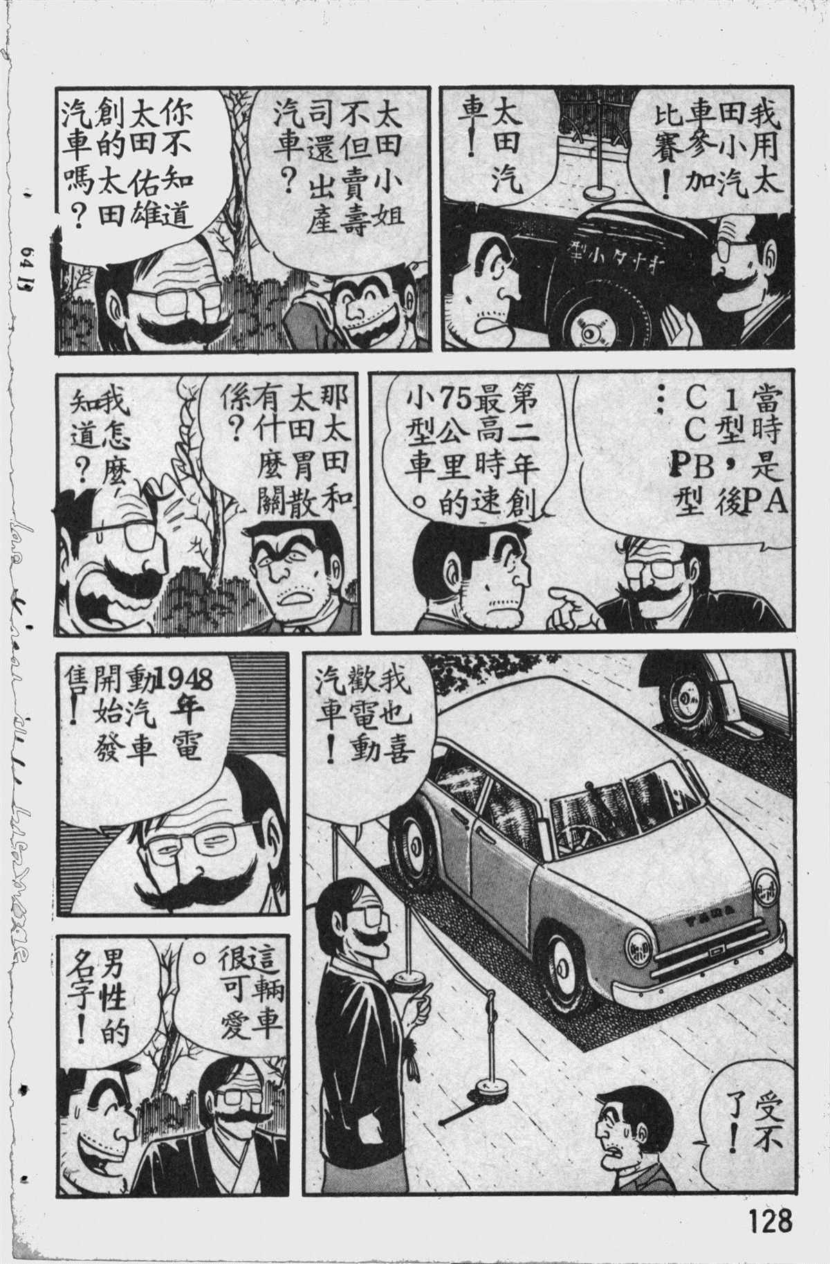 烏龍派出所 - 原版第11卷(3/4) - 7