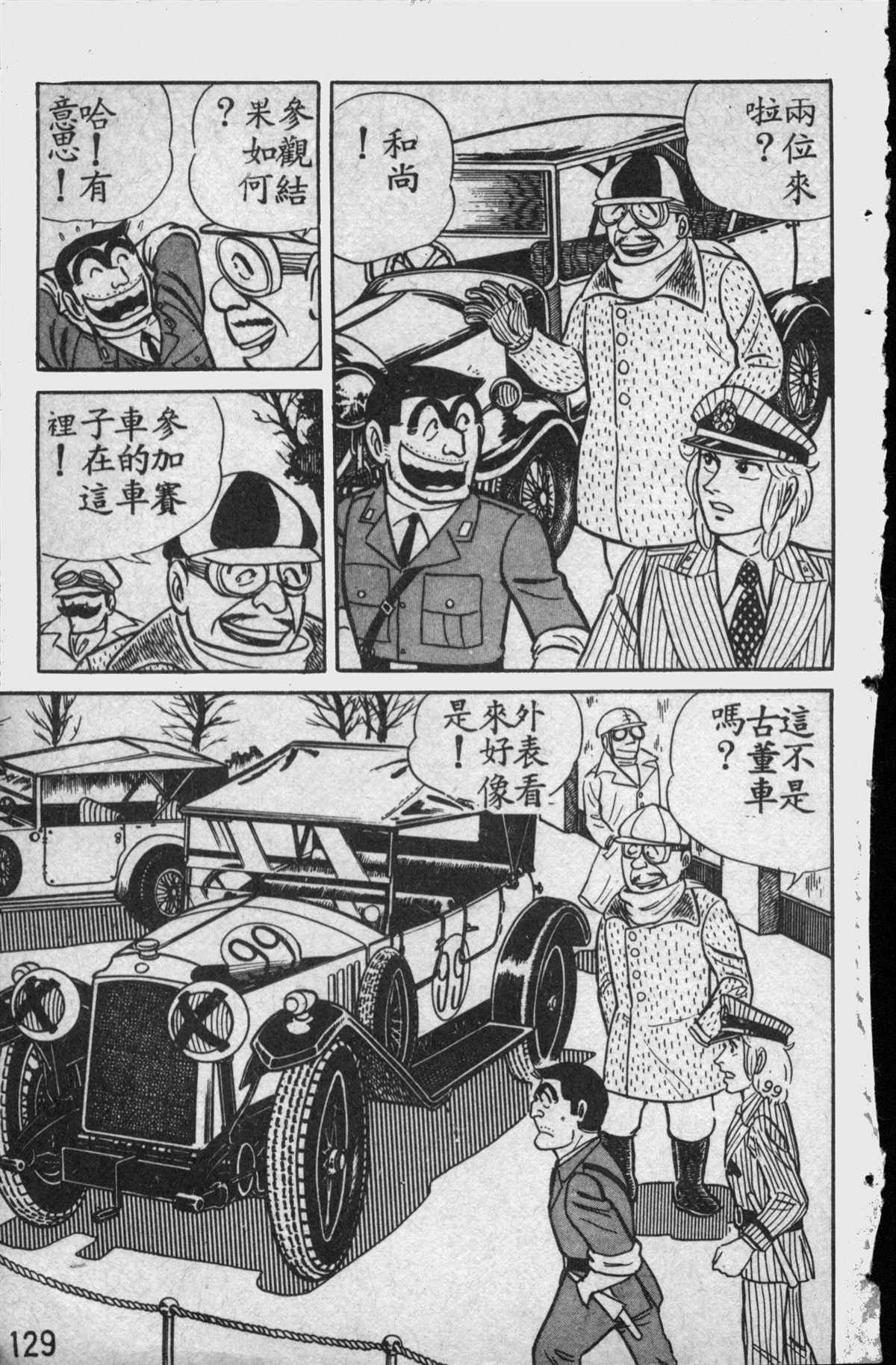 烏龍派出所 - 原版第11卷(3/4) - 8