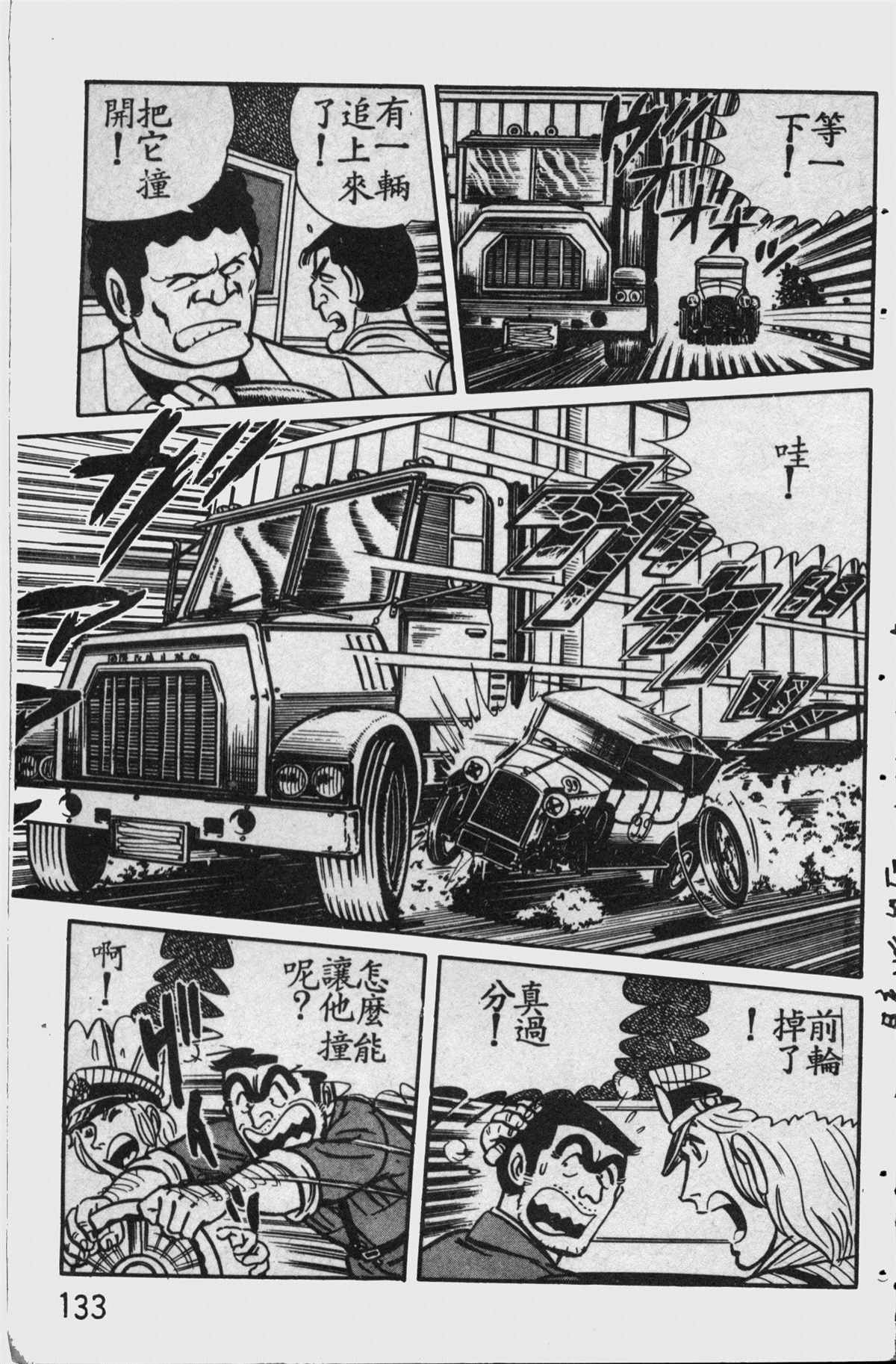 烏龍派出所 - 原版第11卷(3/4) - 4
