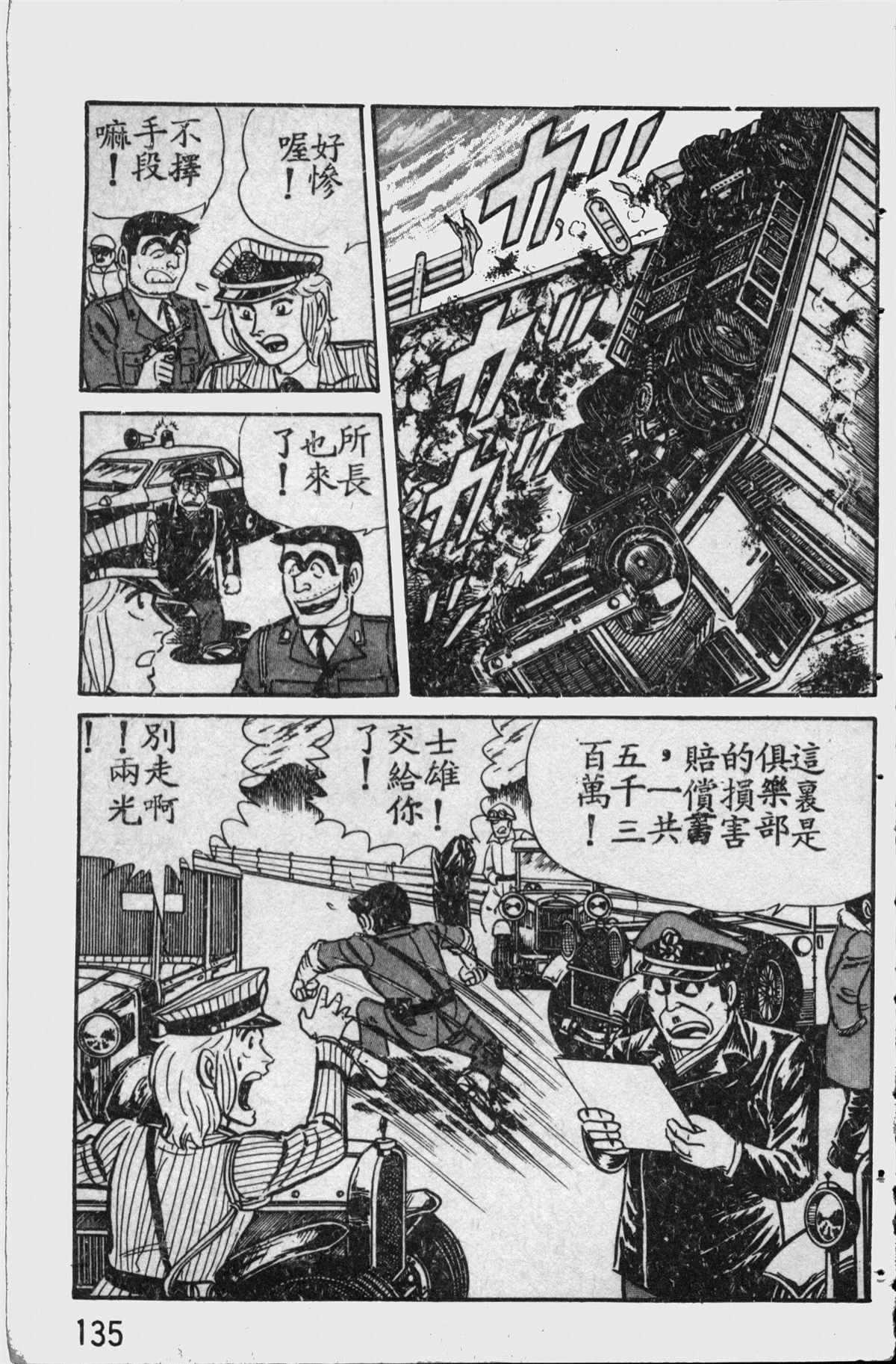 烏龍派出所 - 原版第11卷(3/4) - 6
