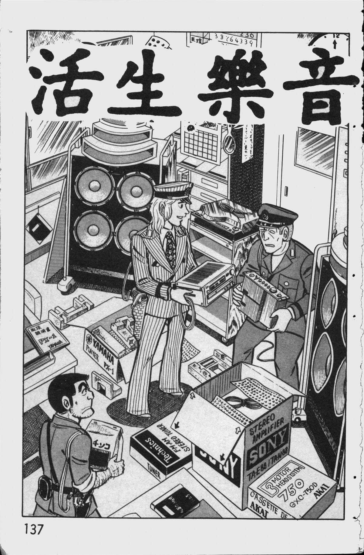 烏龍派出所 - 原版第11卷(3/4) - 8