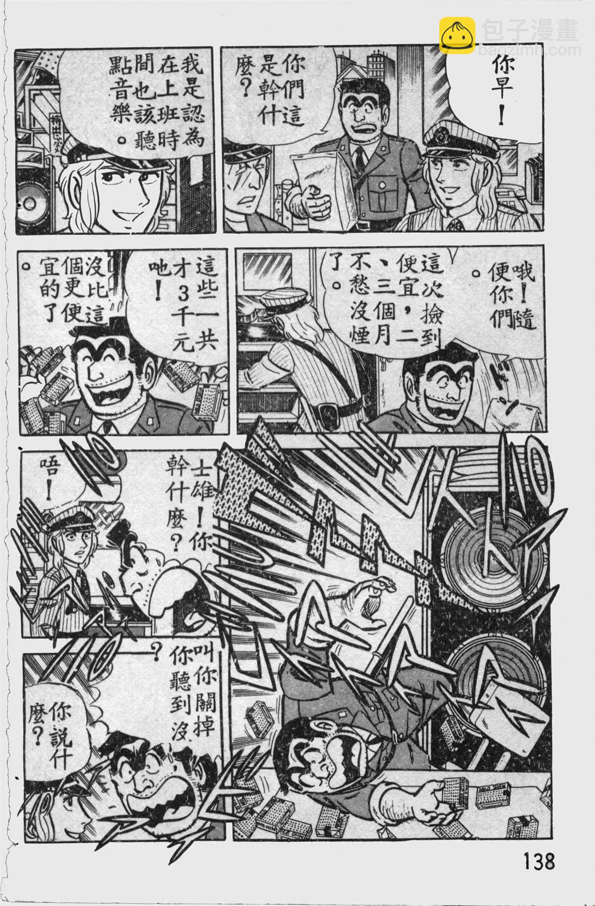 烏龍派出所 - 原版第11卷(3/4) - 1
