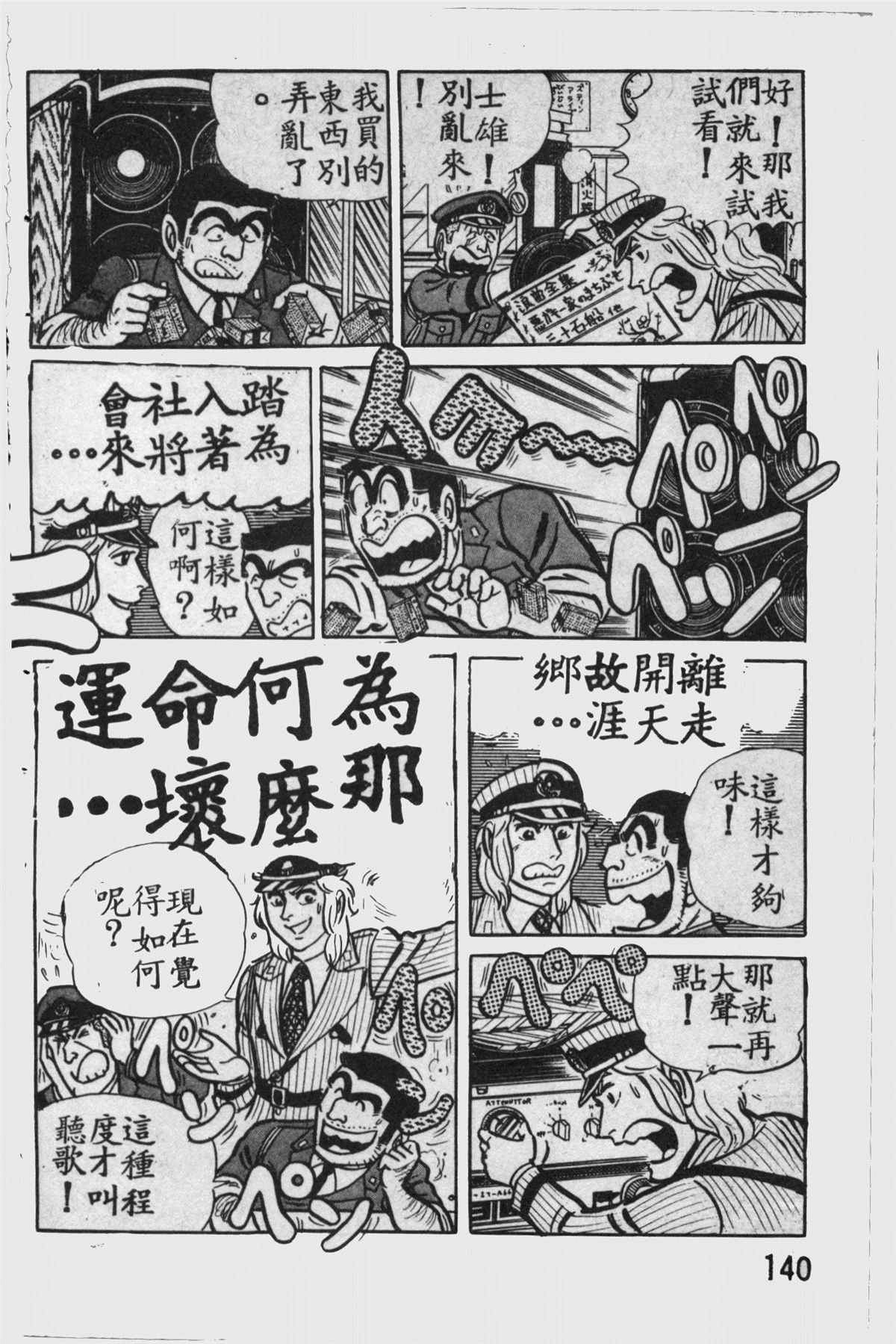 烏龍派出所 - 原版第11卷(3/4) - 3
