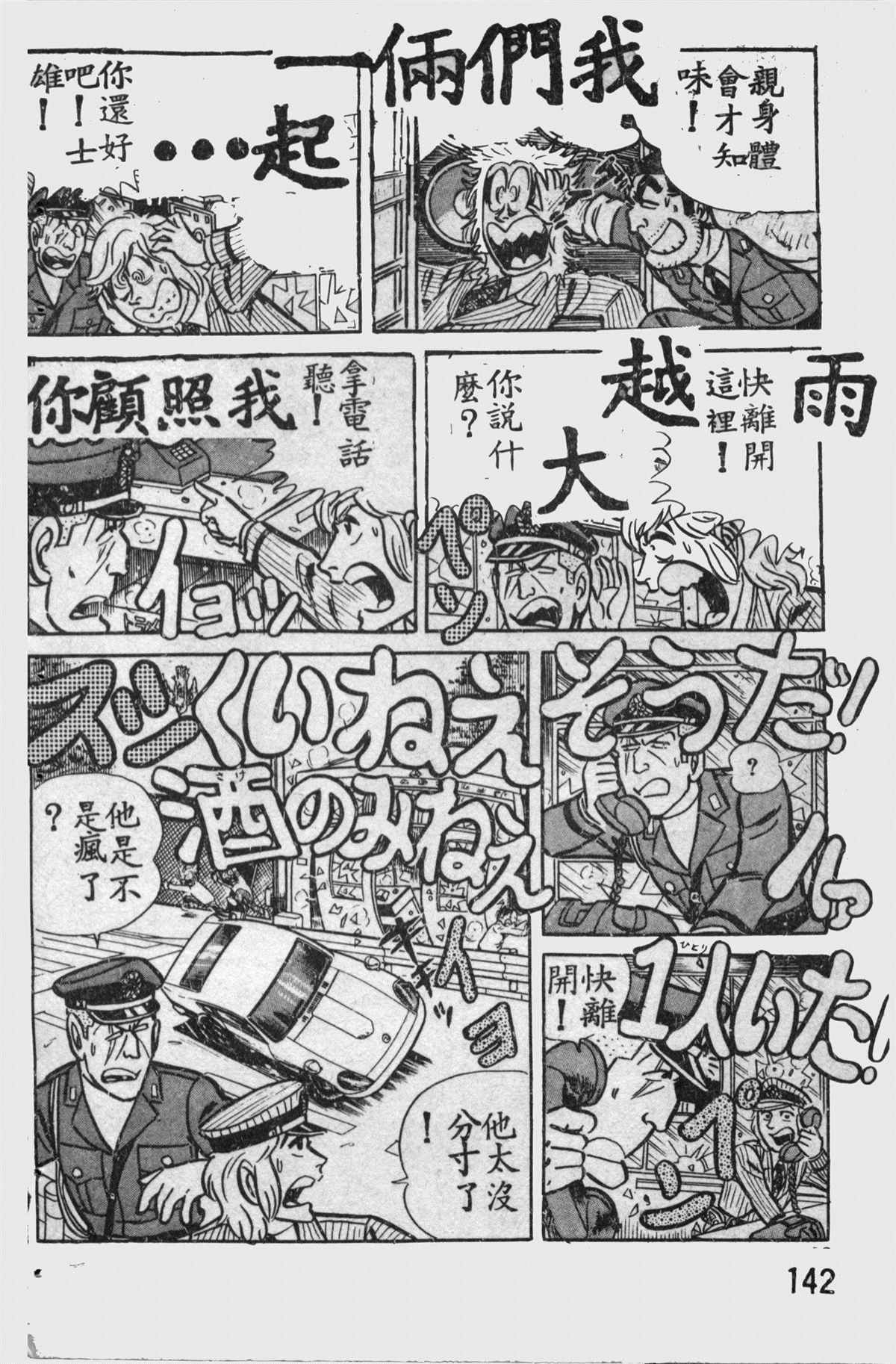 烏龍派出所 - 原版第11卷(3/4) - 5
