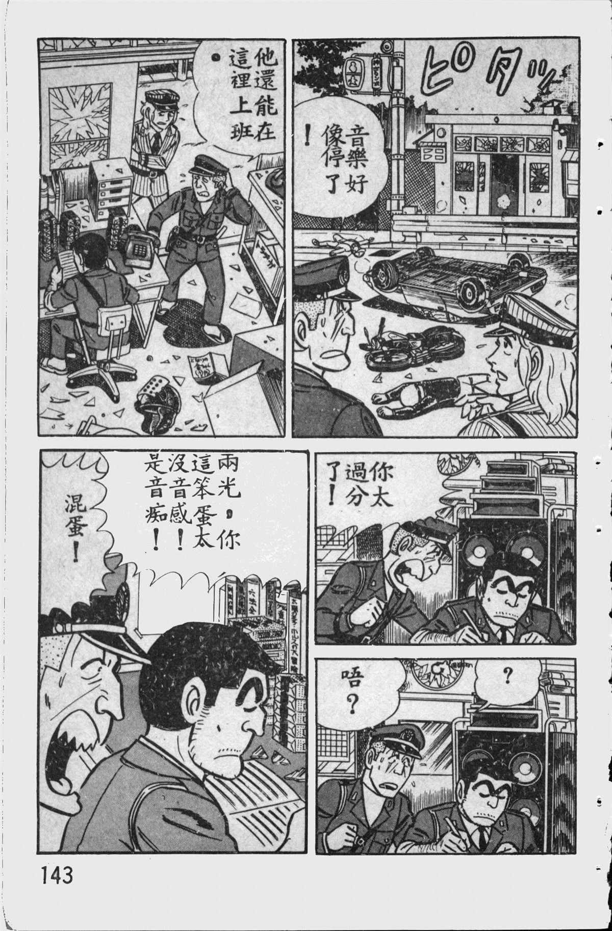 烏龍派出所 - 原版第11卷(3/4) - 6