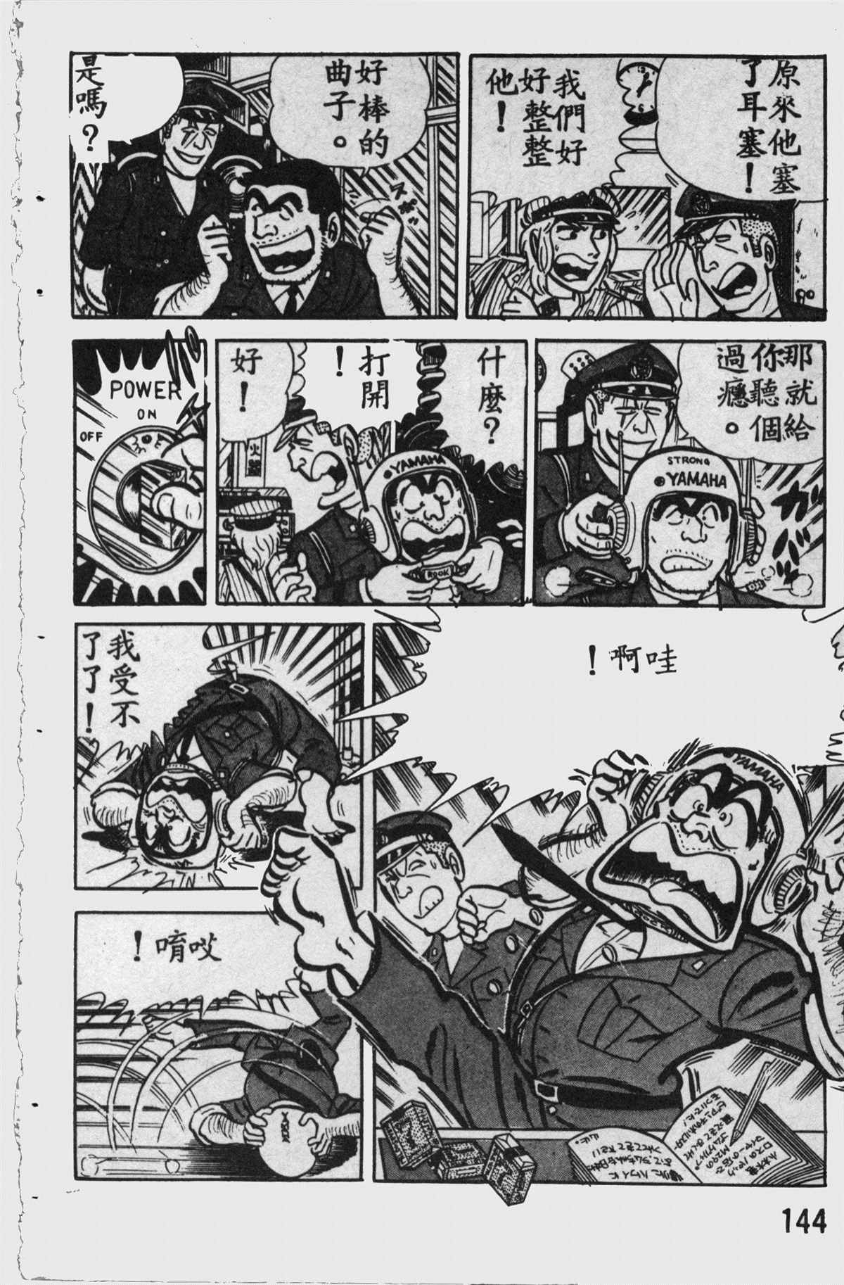 烏龍派出所 - 原版第11卷(3/4) - 7