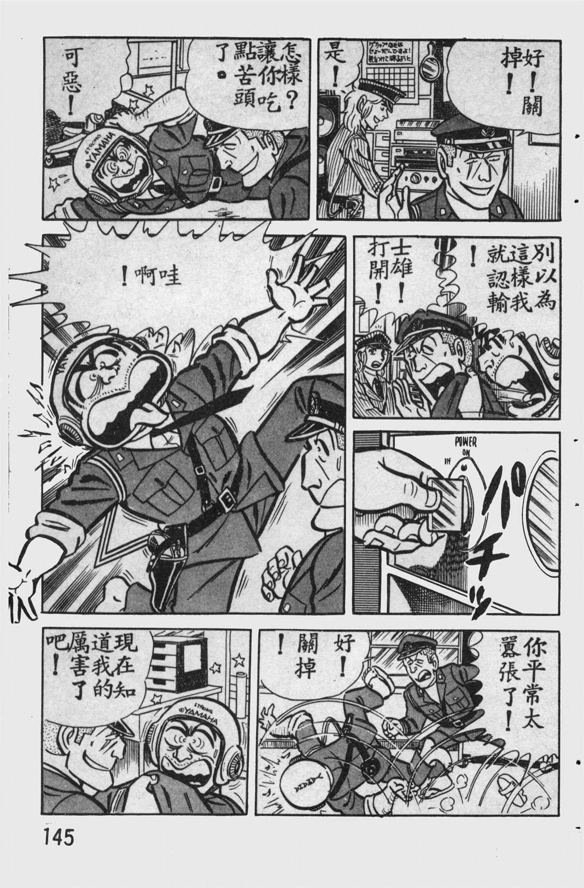 烏龍派出所 - 原版第11卷(3/4) - 8