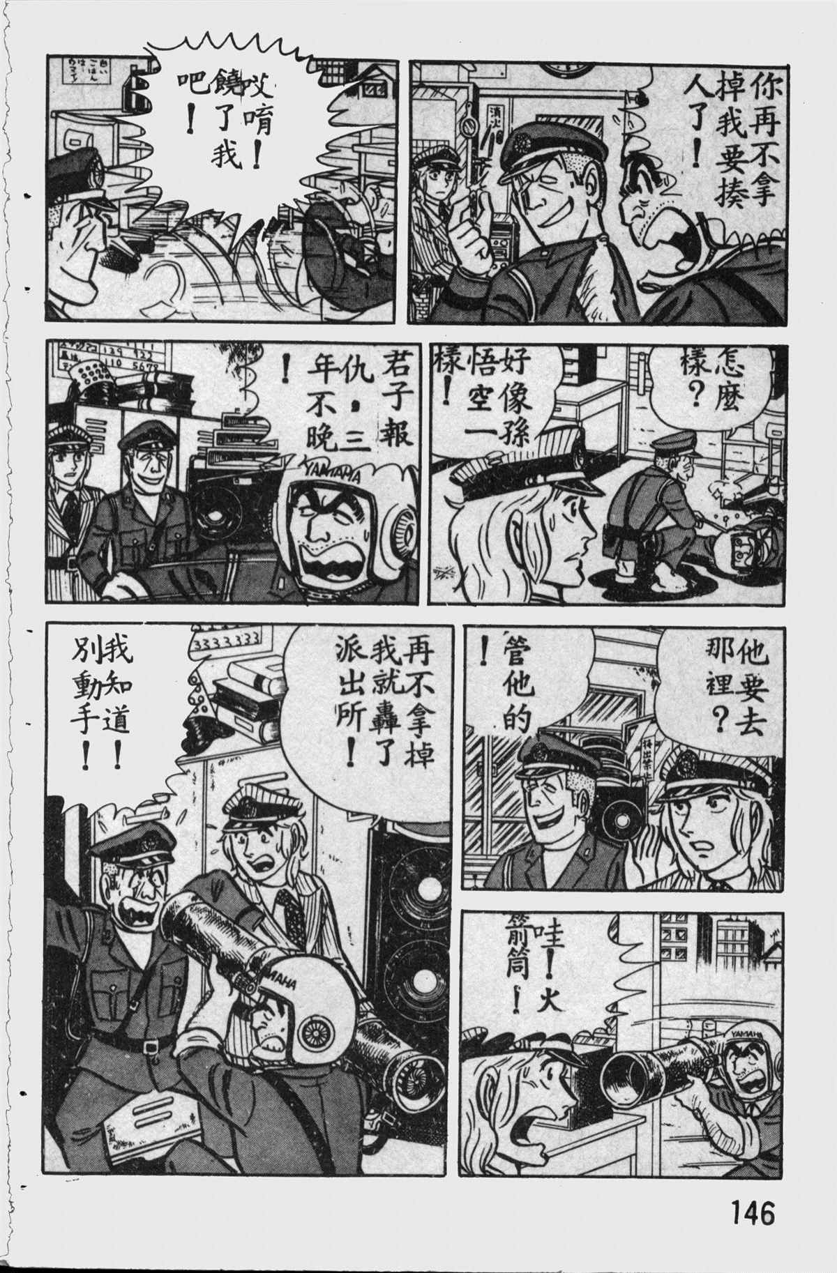 烏龍派出所 - 原版第11卷(3/4) - 1