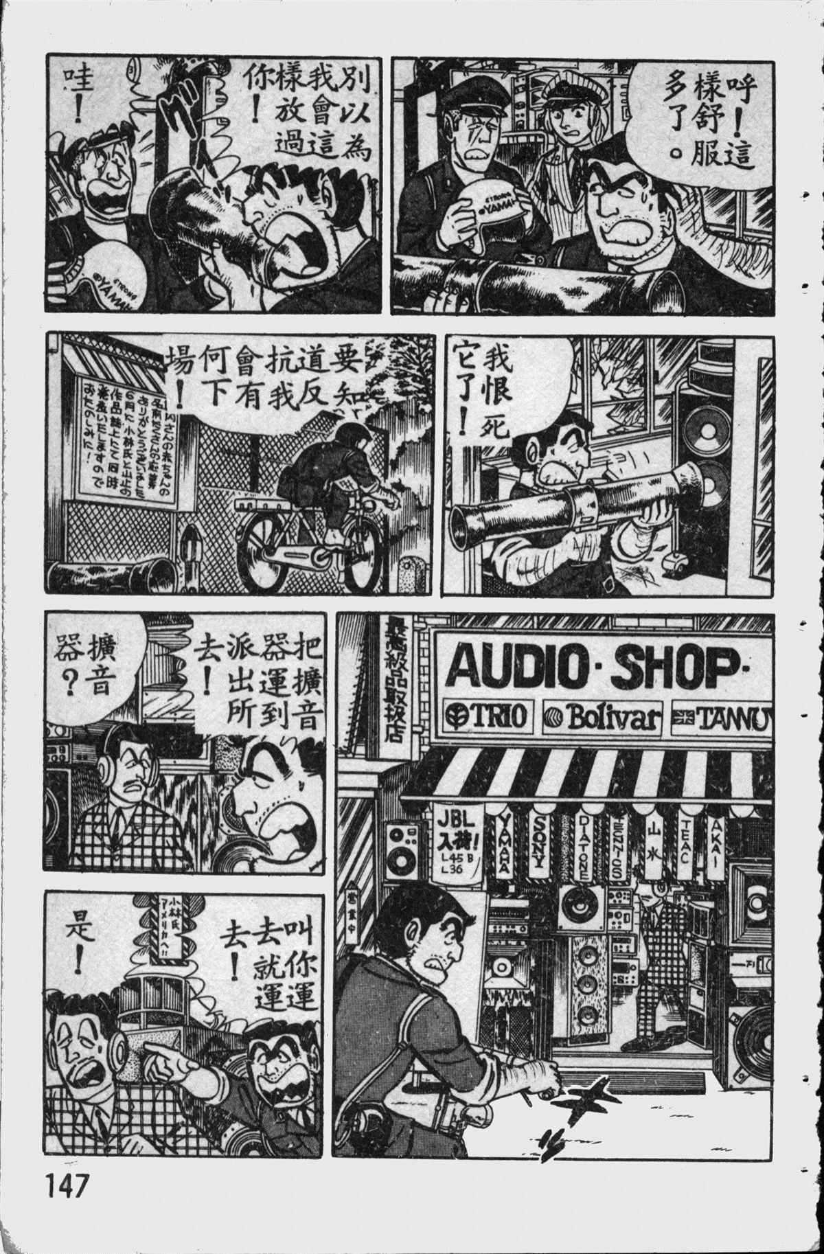 烏龍派出所 - 原版第11卷(3/4) - 2
