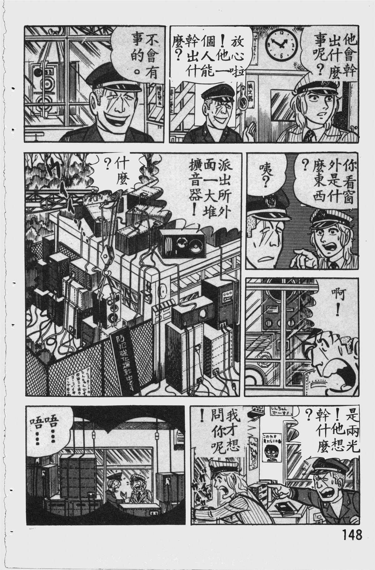 烏龍派出所 - 原版第11卷(3/4) - 3