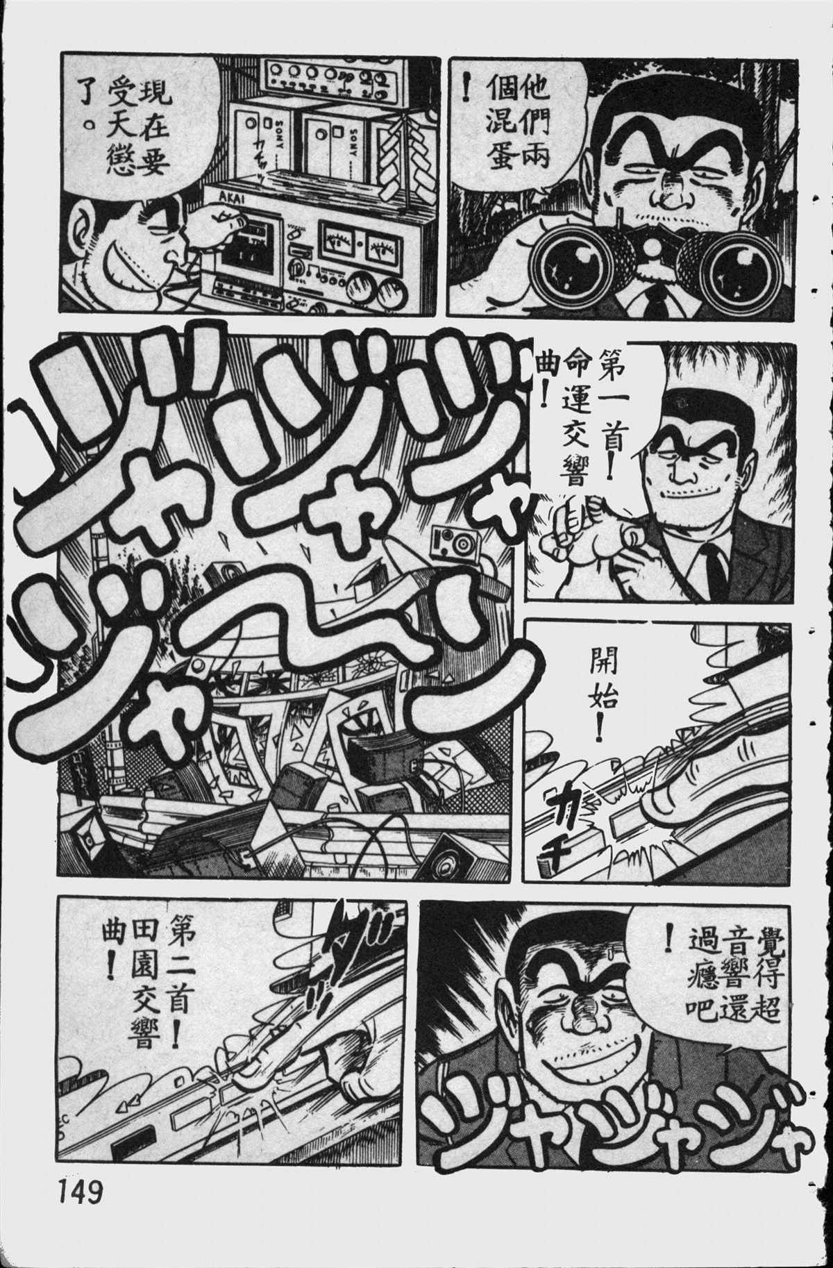 烏龍派出所 - 原版第11卷(3/4) - 4