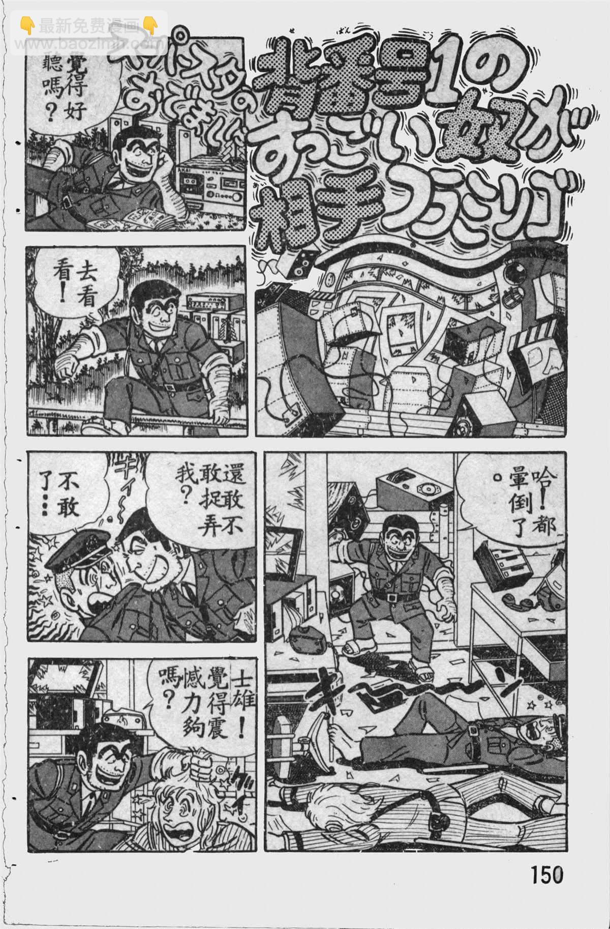 烏龍派出所 - 原版第11卷(3/4) - 5