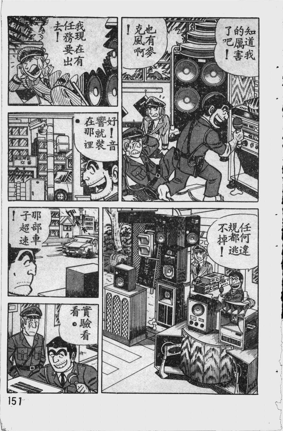 烏龍派出所 - 原版第11卷(3/4) - 6