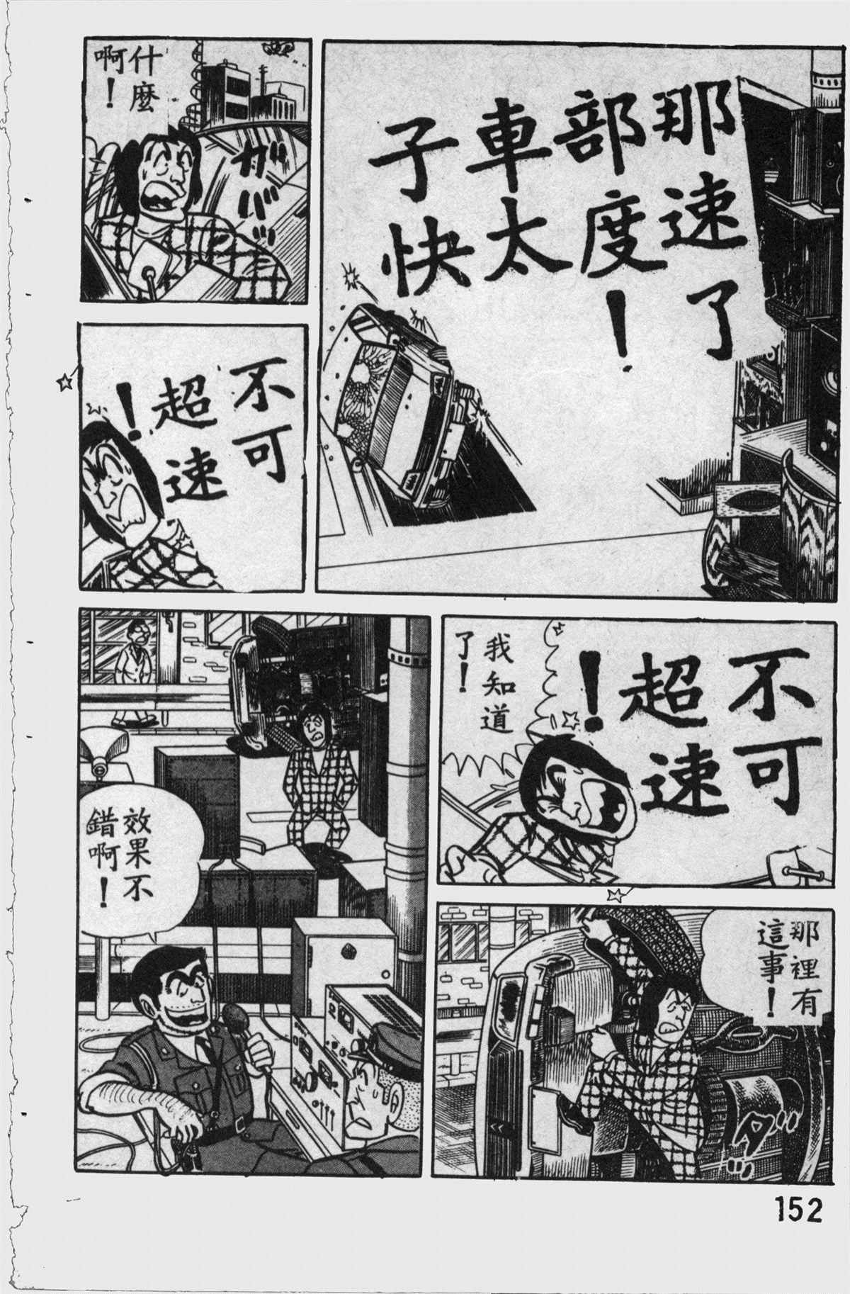 烏龍派出所 - 原版第11卷(4/4) - 5