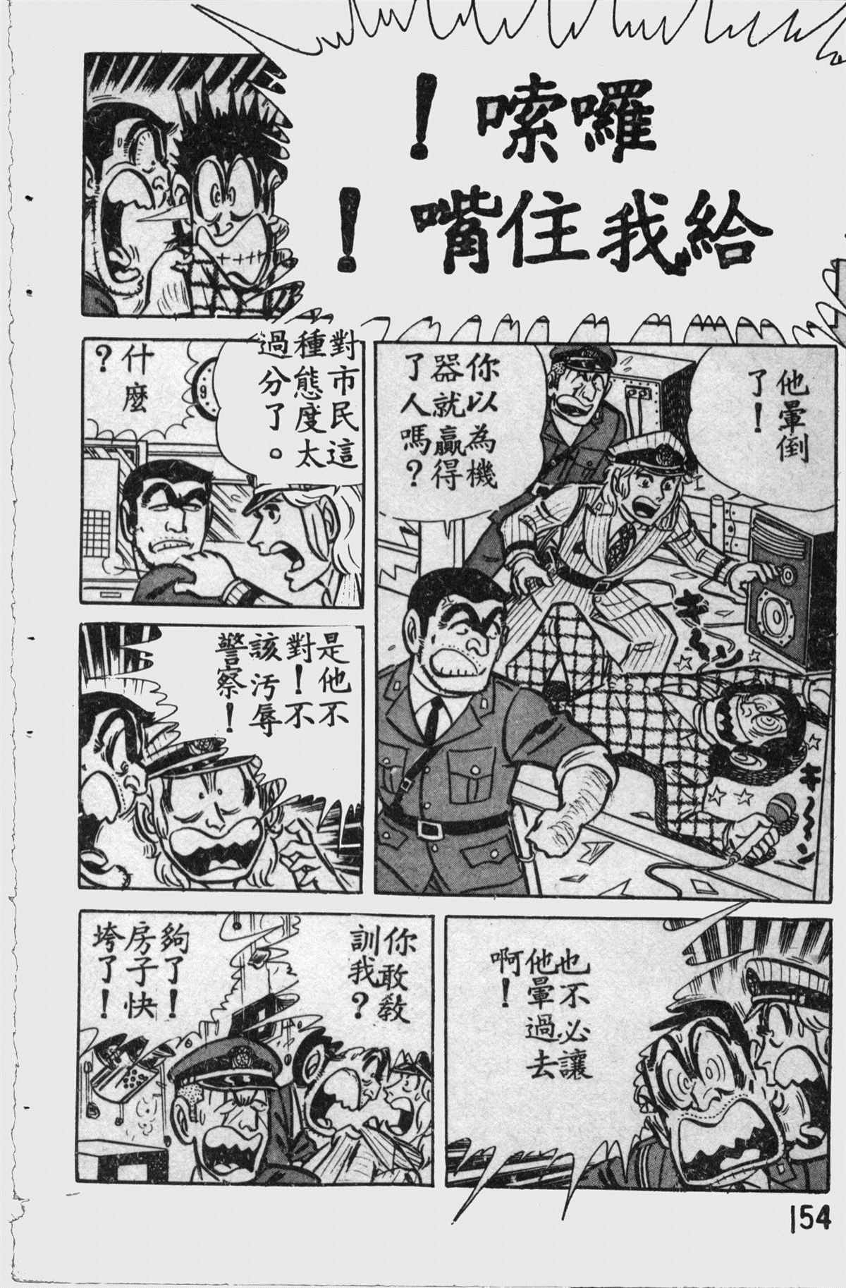 烏龍派出所 - 原版第11卷(4/4) - 7