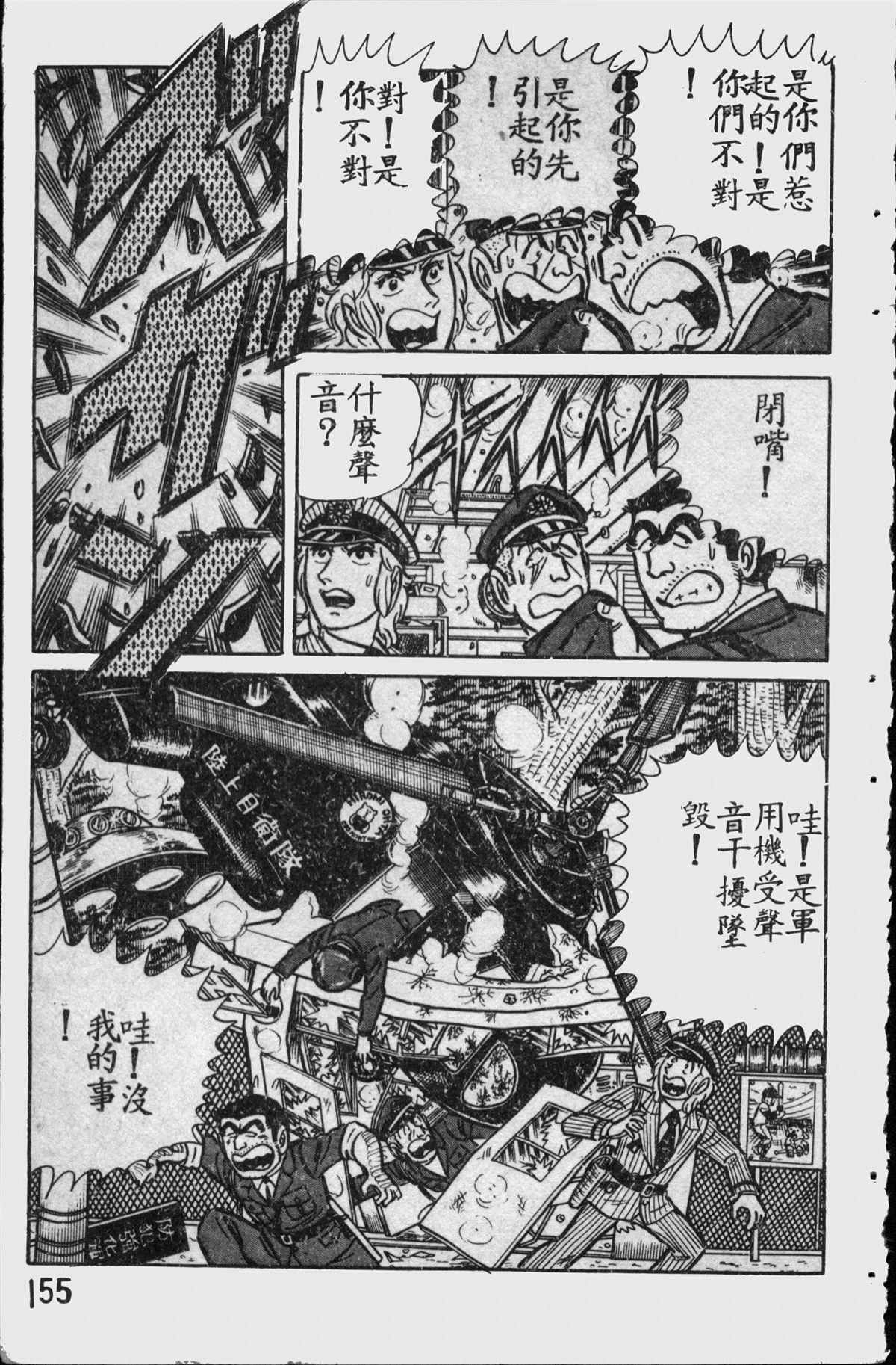 烏龍派出所 - 原版第11卷(4/4) - 1