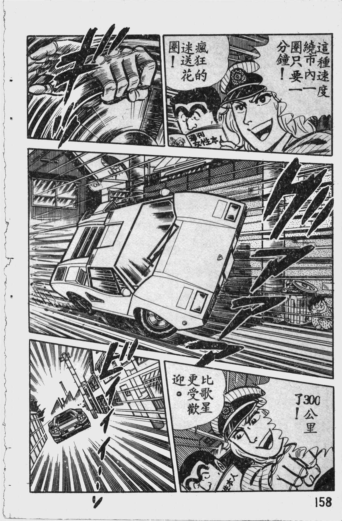 烏龍派出所 - 原版第11卷(4/4) - 4