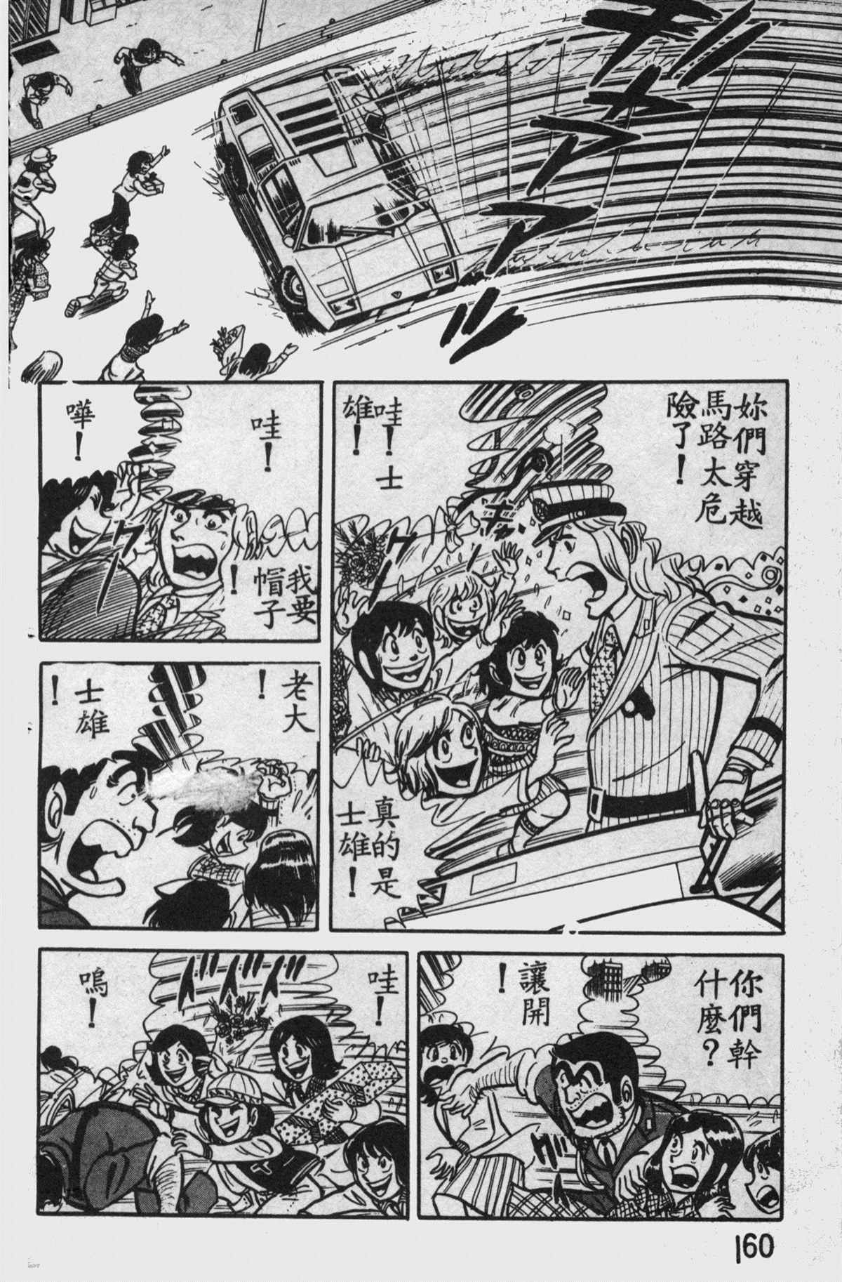 烏龍派出所 - 原版第11卷(4/4) - 6