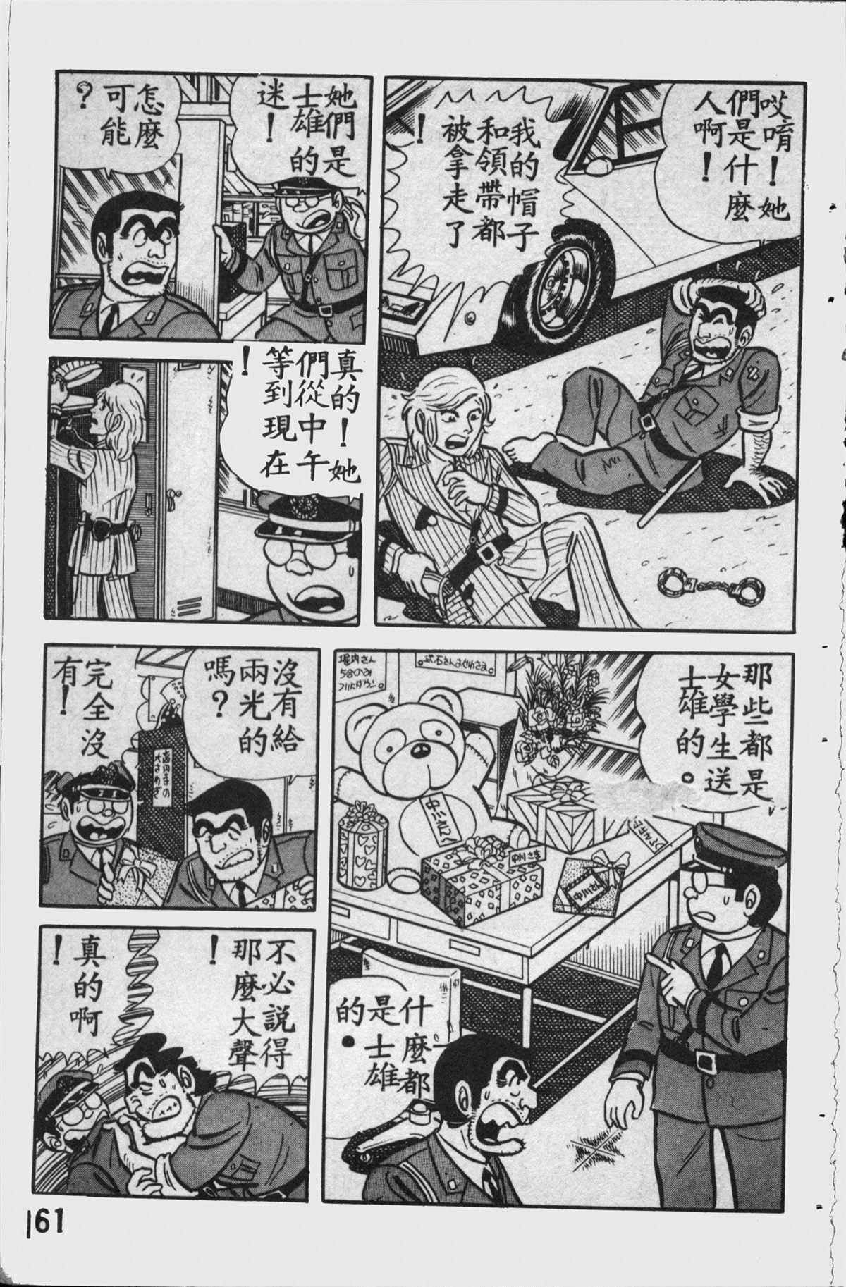 烏龍派出所 - 原版第11卷(4/4) - 7