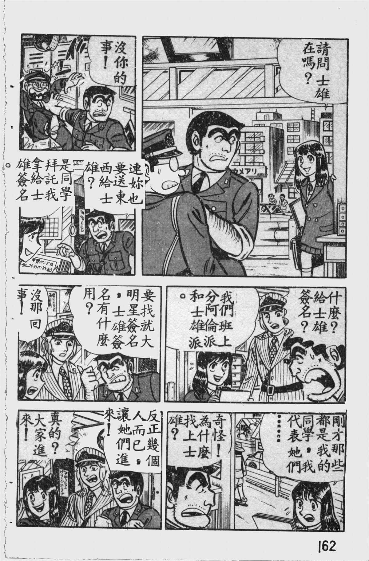 烏龍派出所 - 原版第11卷(4/4) - 1