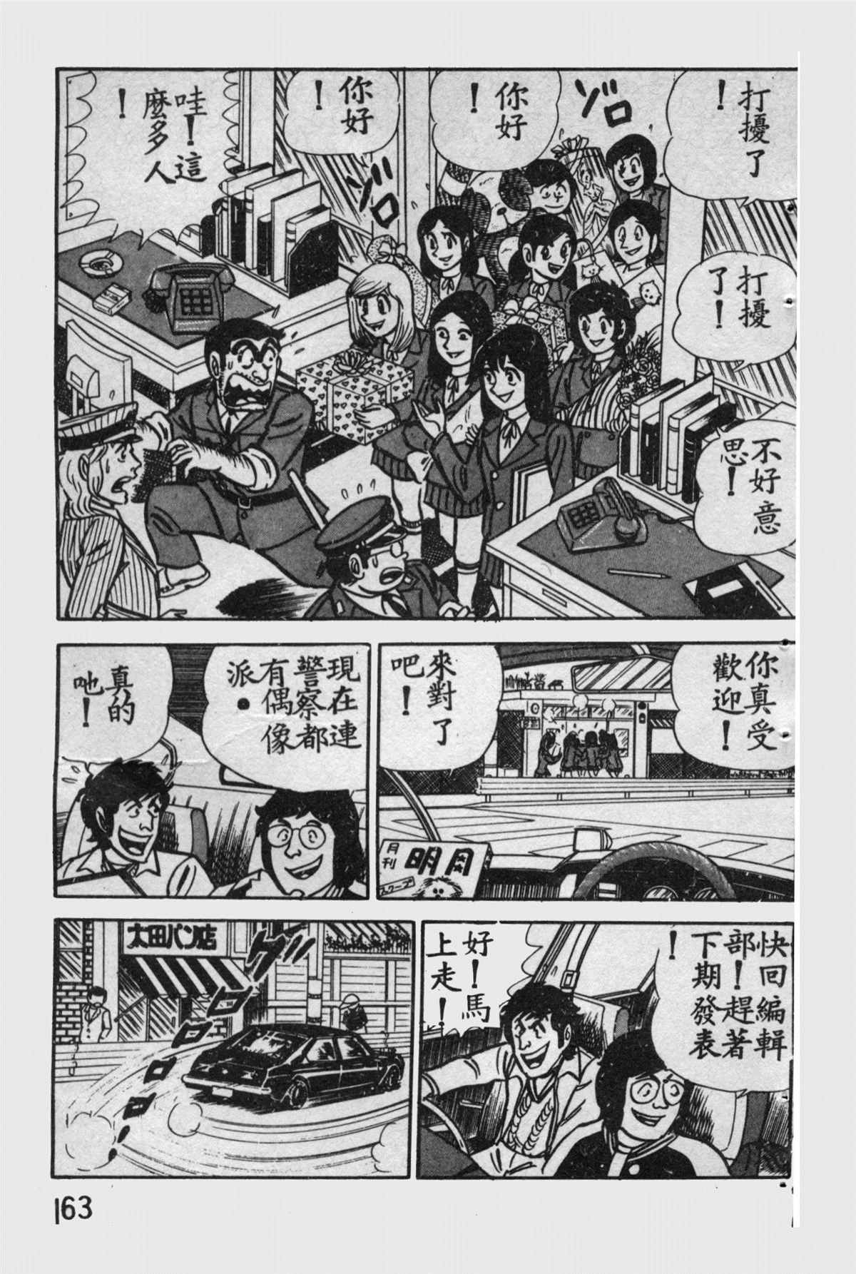 烏龍派出所 - 原版第11卷(4/4) - 2