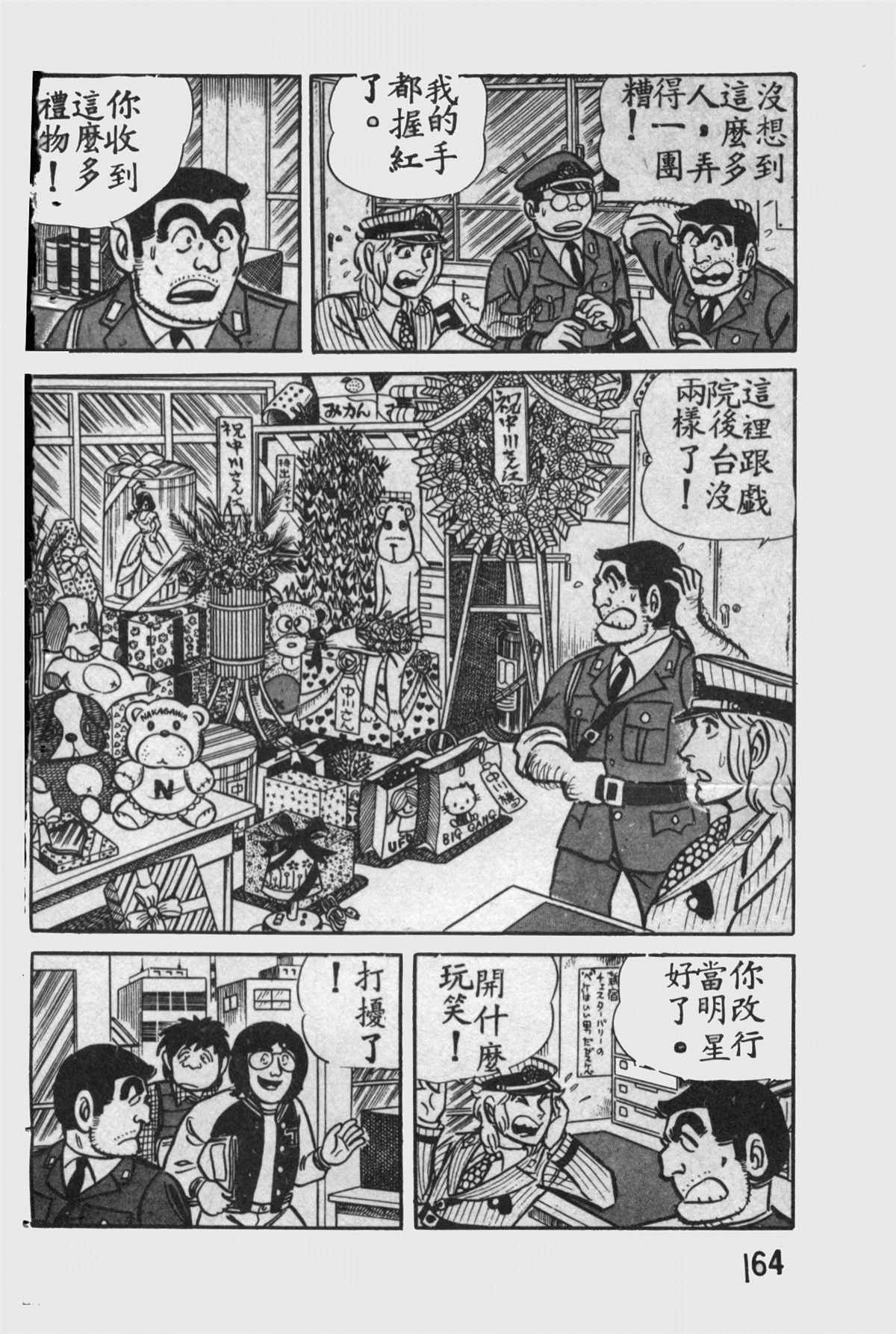 烏龍派出所 - 原版第11卷(4/4) - 3