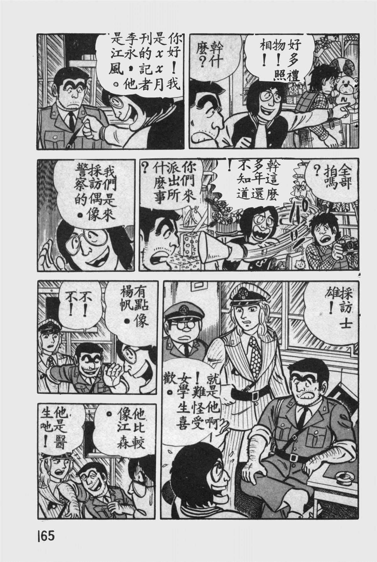 烏龍派出所 - 原版第11卷(4/4) - 4