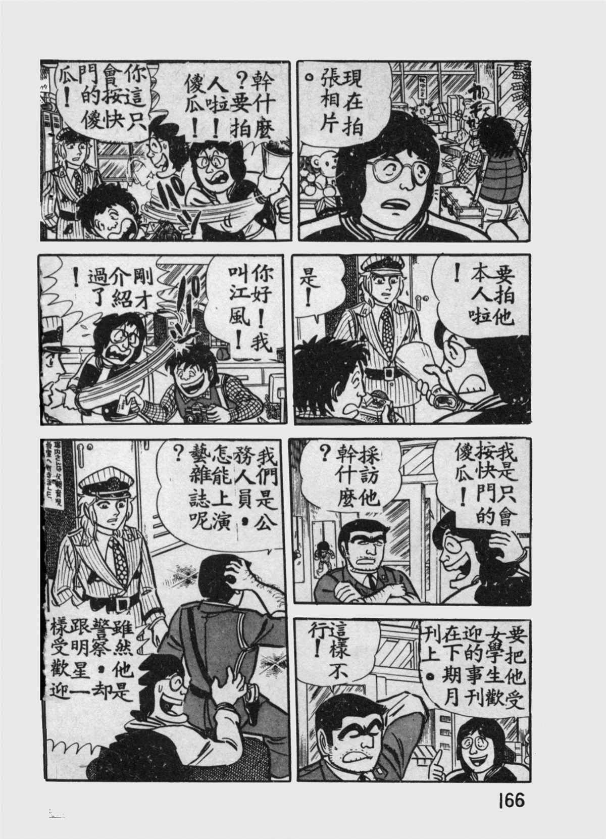 烏龍派出所 - 原版第11卷(4/4) - 5