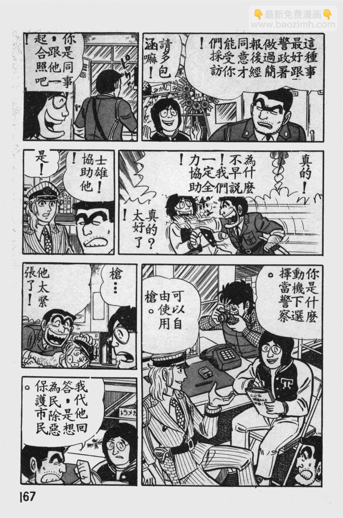 烏龍派出所 - 原版第11卷(4/4) - 6
