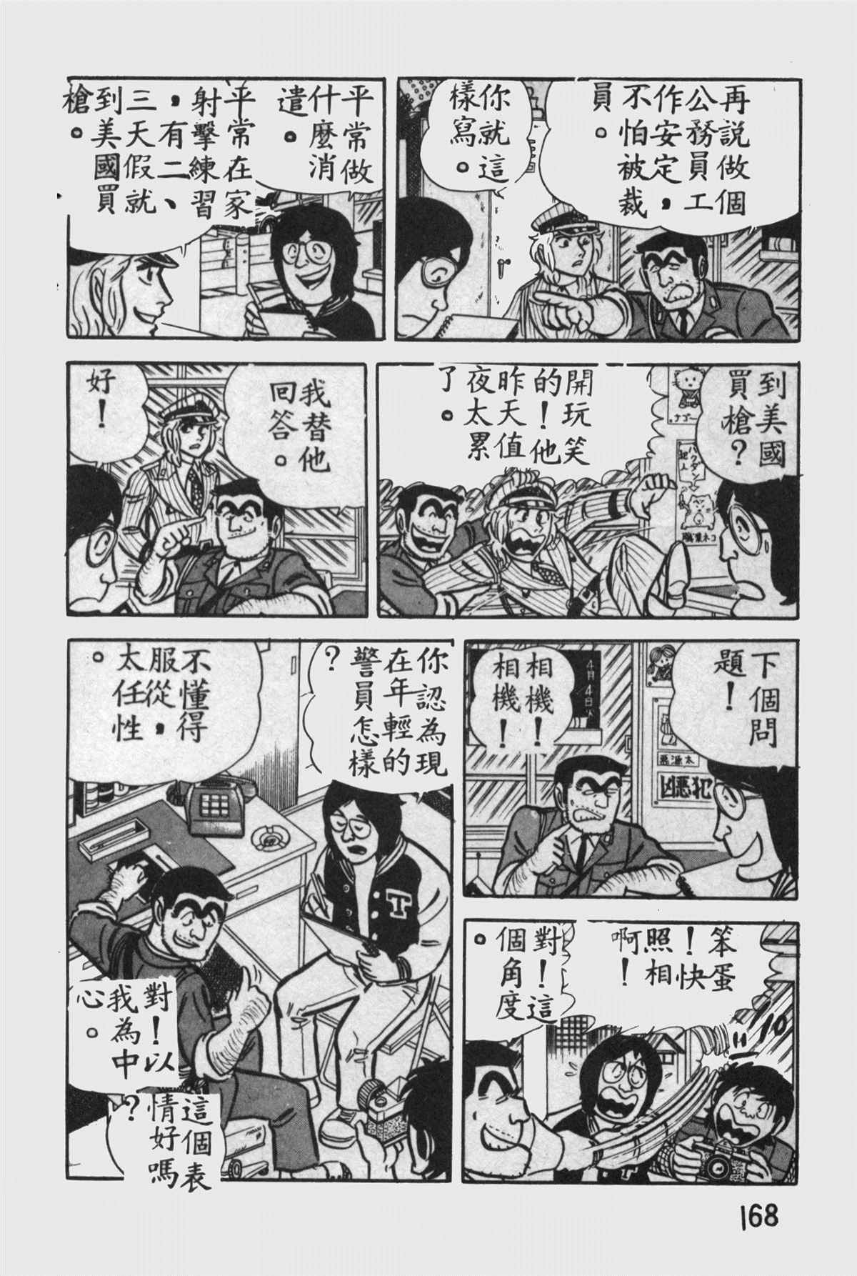 烏龍派出所 - 原版第11卷(4/4) - 7